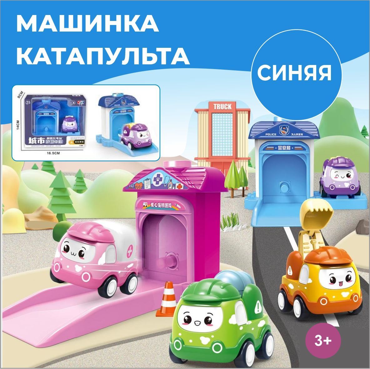 Игровой набор машинка эвакуатор и станция-гараж / катапультируемый  мультяшный автомобиль - купить с доставкой по выгодным ценам в  интернет-магазине OZON (1023814574)