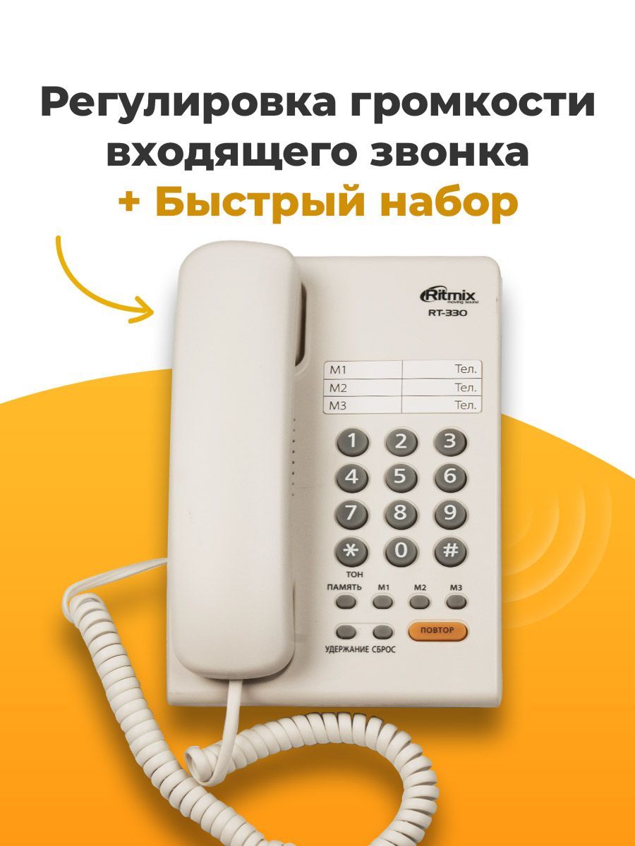 Проводной телефон RITMIX RT-330 white - купить с доставкой по выгодным  ценам в интернет-магазине OZON (280192513)