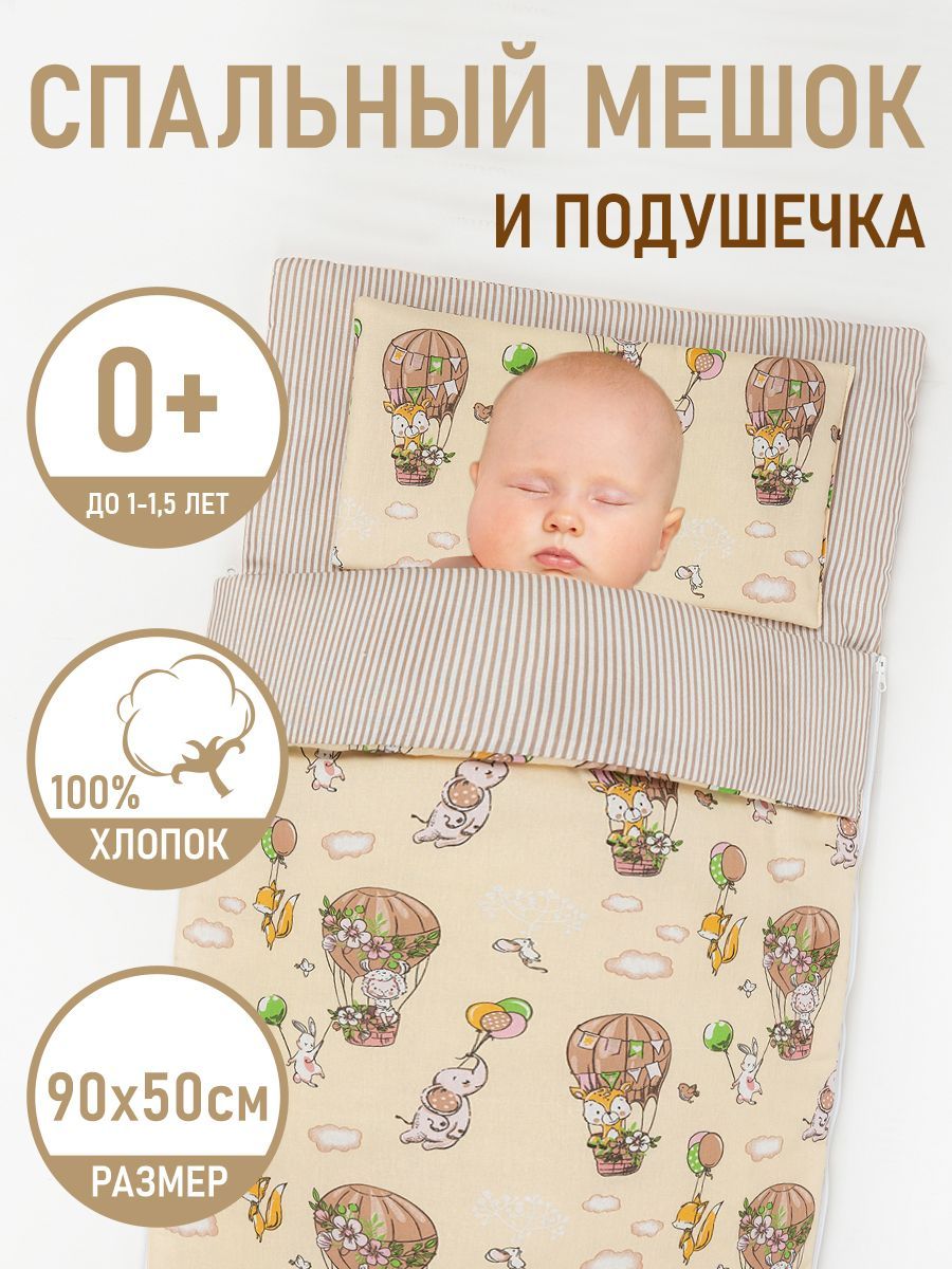 Спальный мешок для новорожденных Чудо-Чадо купить на OZON по низкой цене (1130321812)