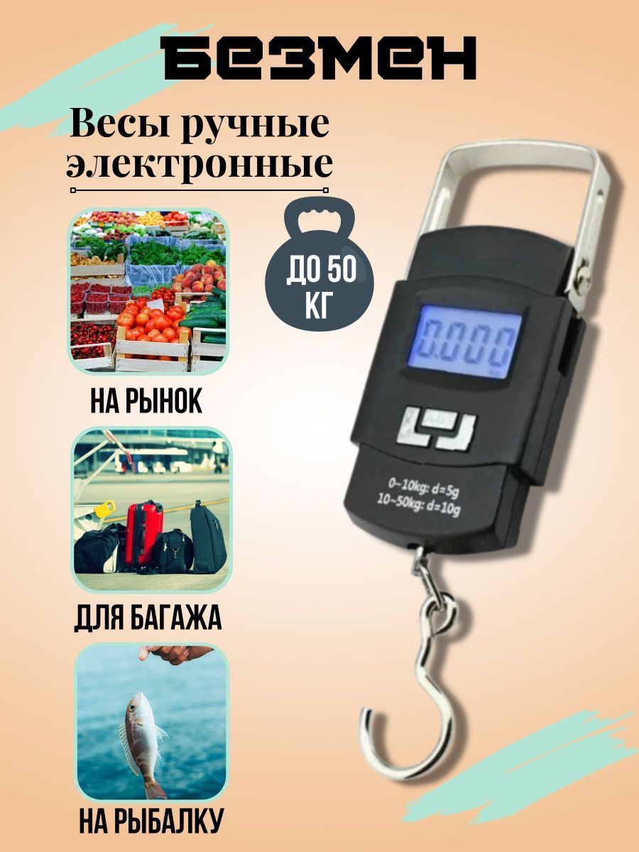 Весы электронные ручные до 50кг/ безмен электронный / весы для багажа