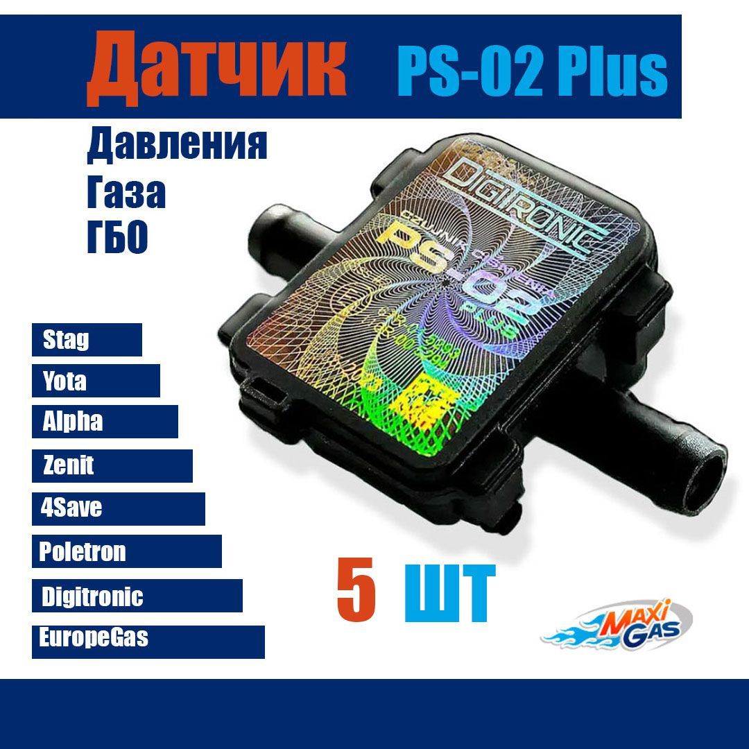 Датчик давления газа МАП сенсор ГБО PS-02 (5 ШТУК) - STAG арт. PS02PLUSS -  купить по выгодной цене в интернет-магазине OZON (630692684)