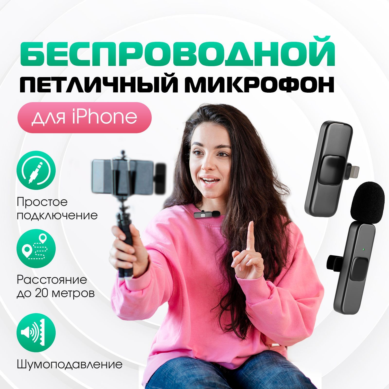 Микрофон для мобильного устройства Sale Zone KruOZOB-0000015 - купить по  выгодной цене в интернет-магазине OZON (908169789)