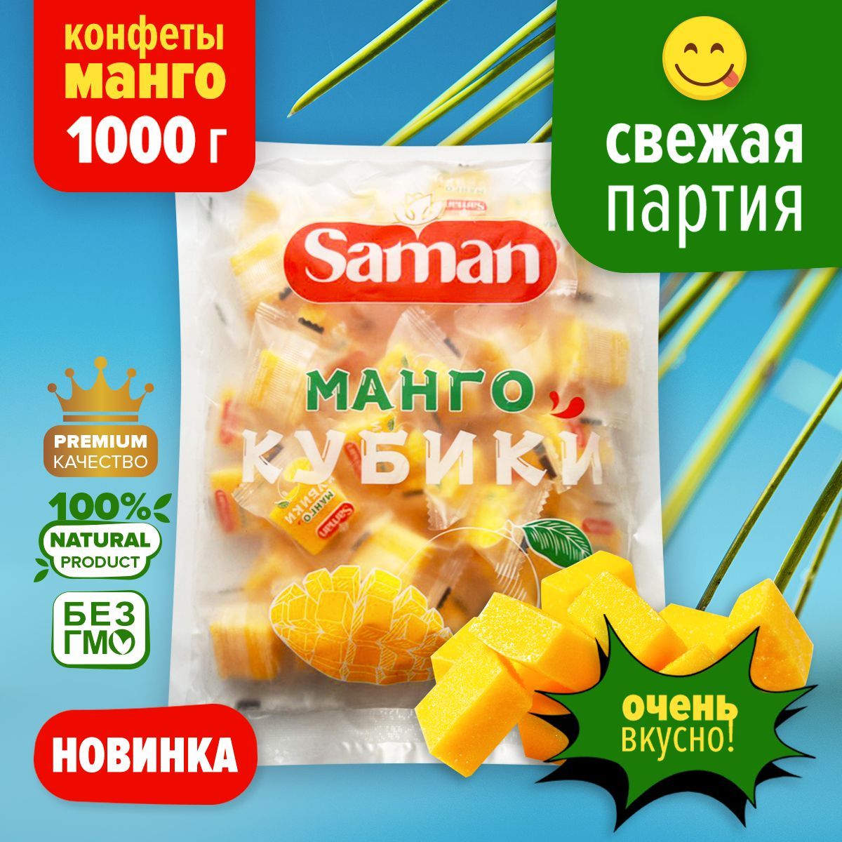 Кубики <b>манго</b>, мармеладные конфеты 1000 грамм. 