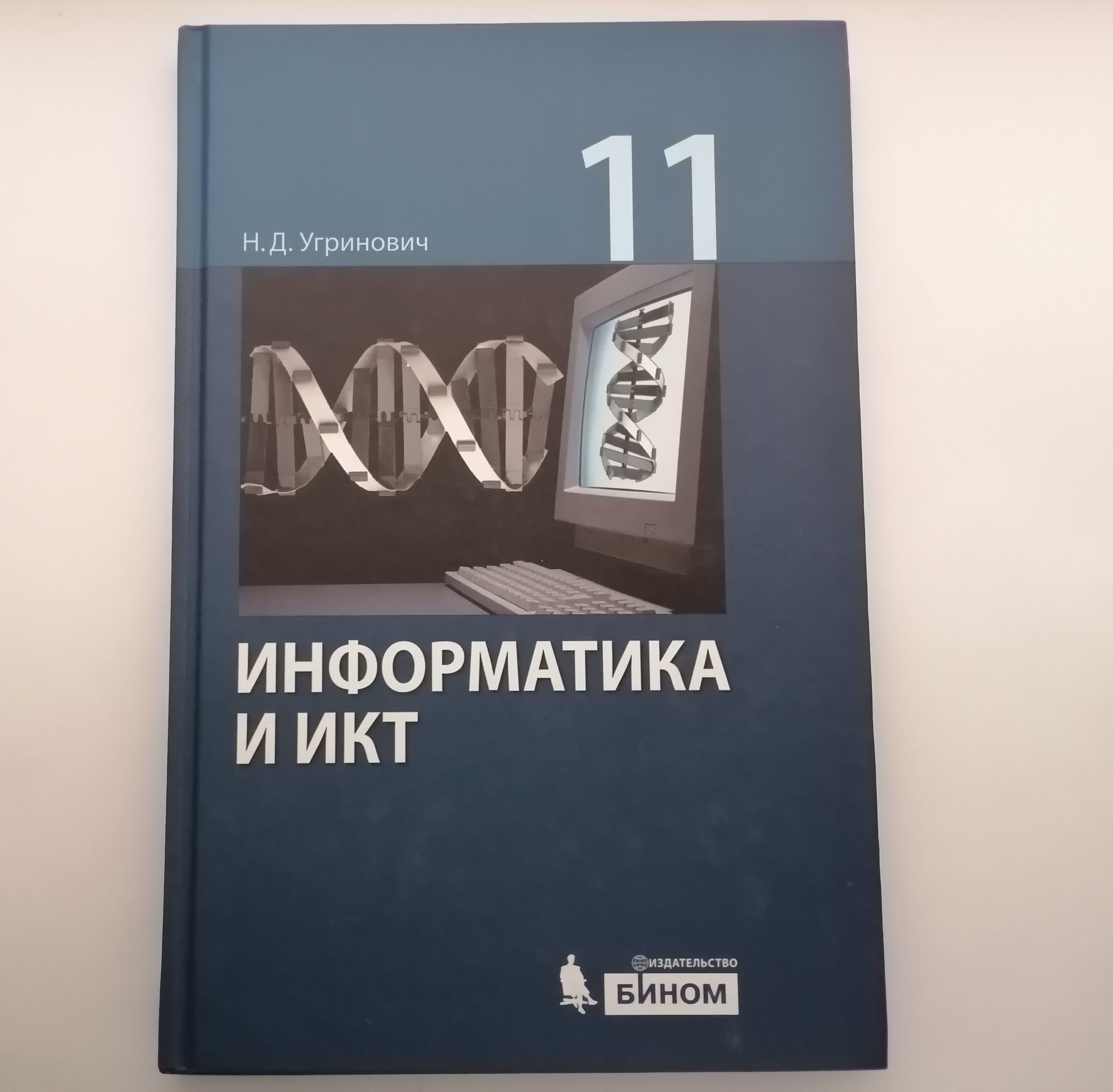 Учебник Информатики 11 Класс Купить