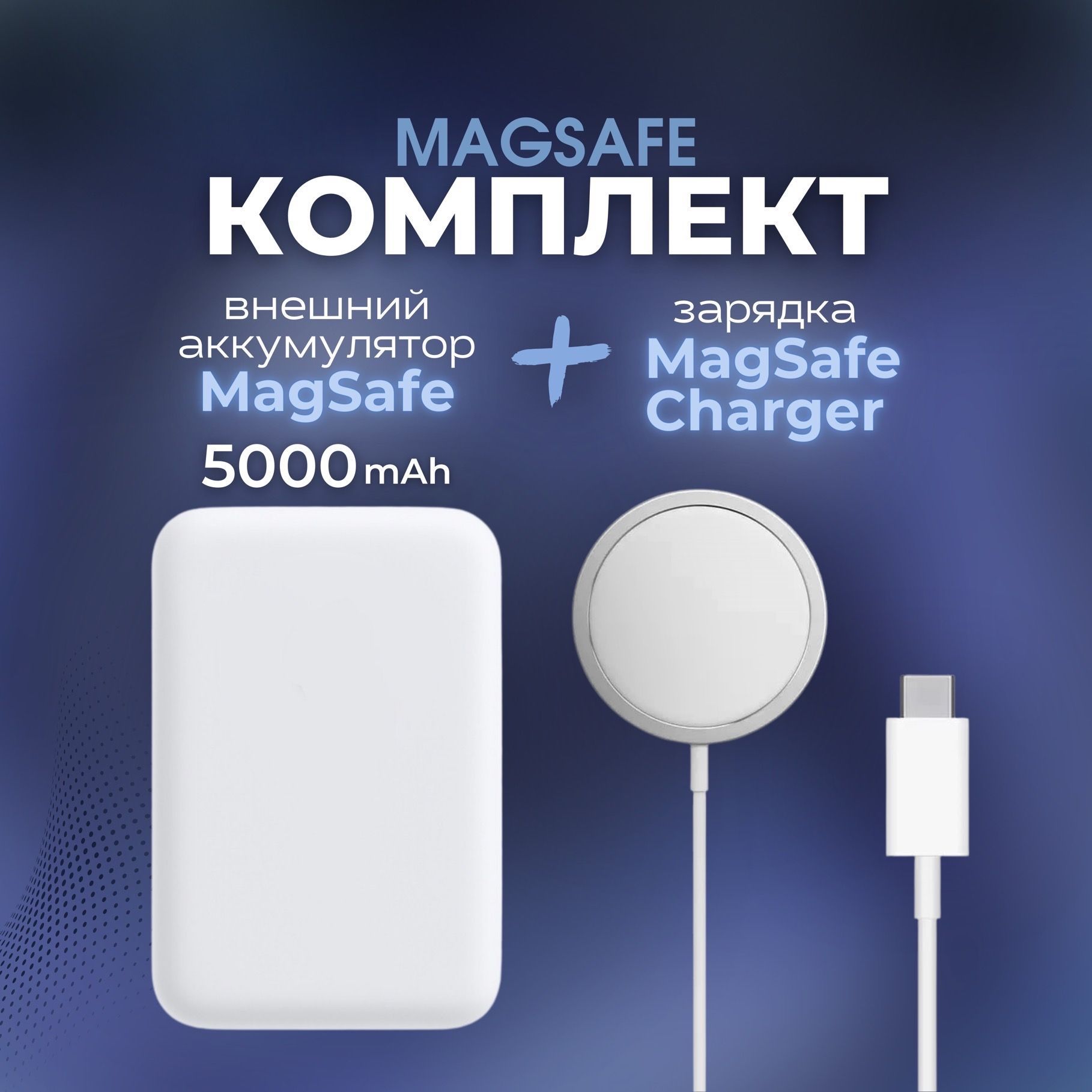 Беспроводное зарядное устройство ПРЕМИУ! Заря MagSafe Charger для iPhone  14/14 Pro/14 Pro Max, 13/13 Pro/13 Pro Max, 12/12 Pro/12 Pro Max/12 Mini с  функцией быстрой зарядки + блок питания_1, 15 Вт, USB