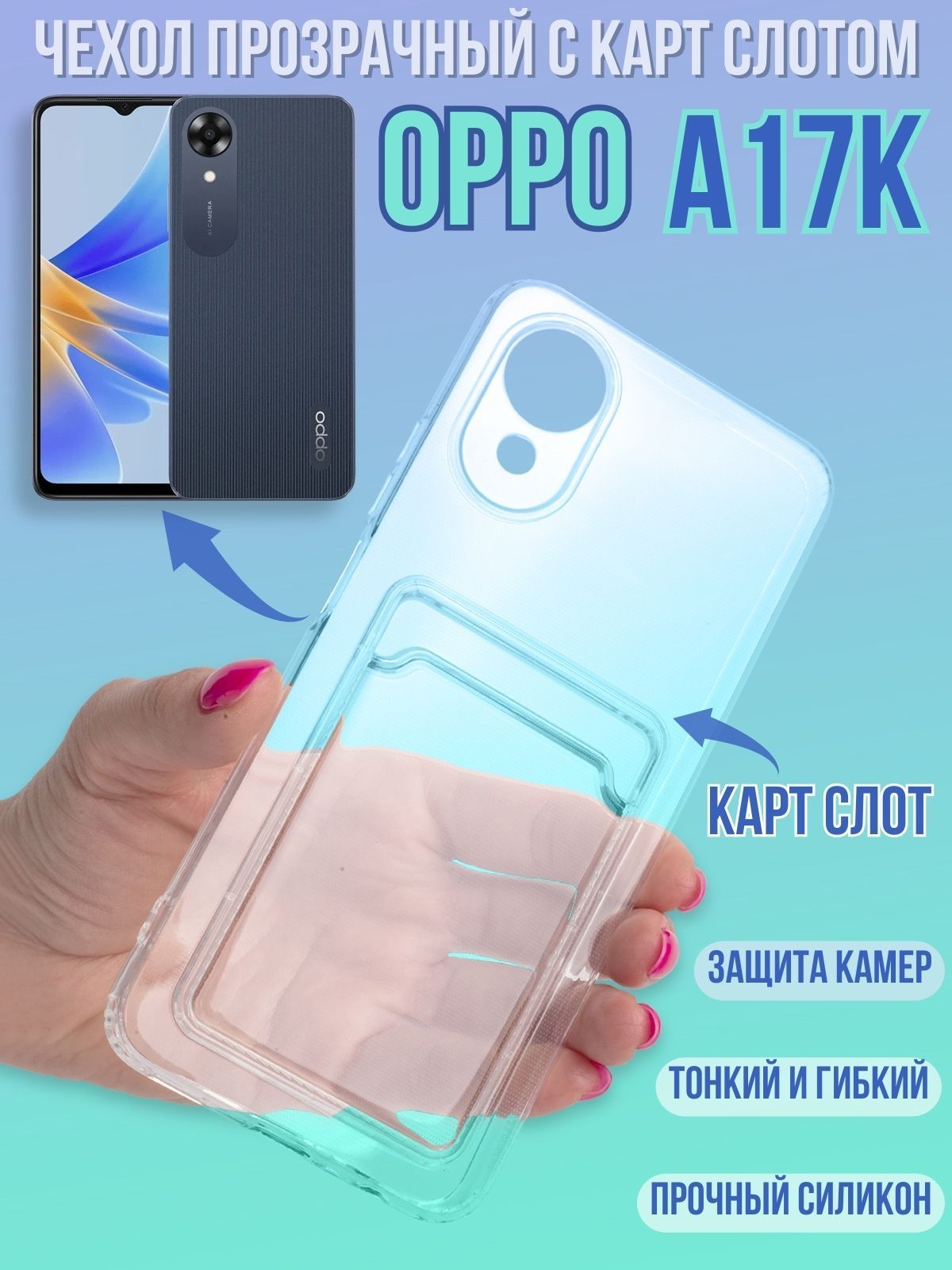 Телефон Орро А 17 Купить Чехол