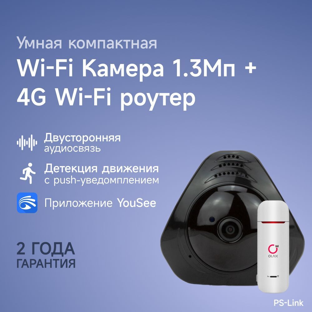 Комплектвидеонаблюдения4GPs-LinkKIT-MB131-4G/1Мп/1камера