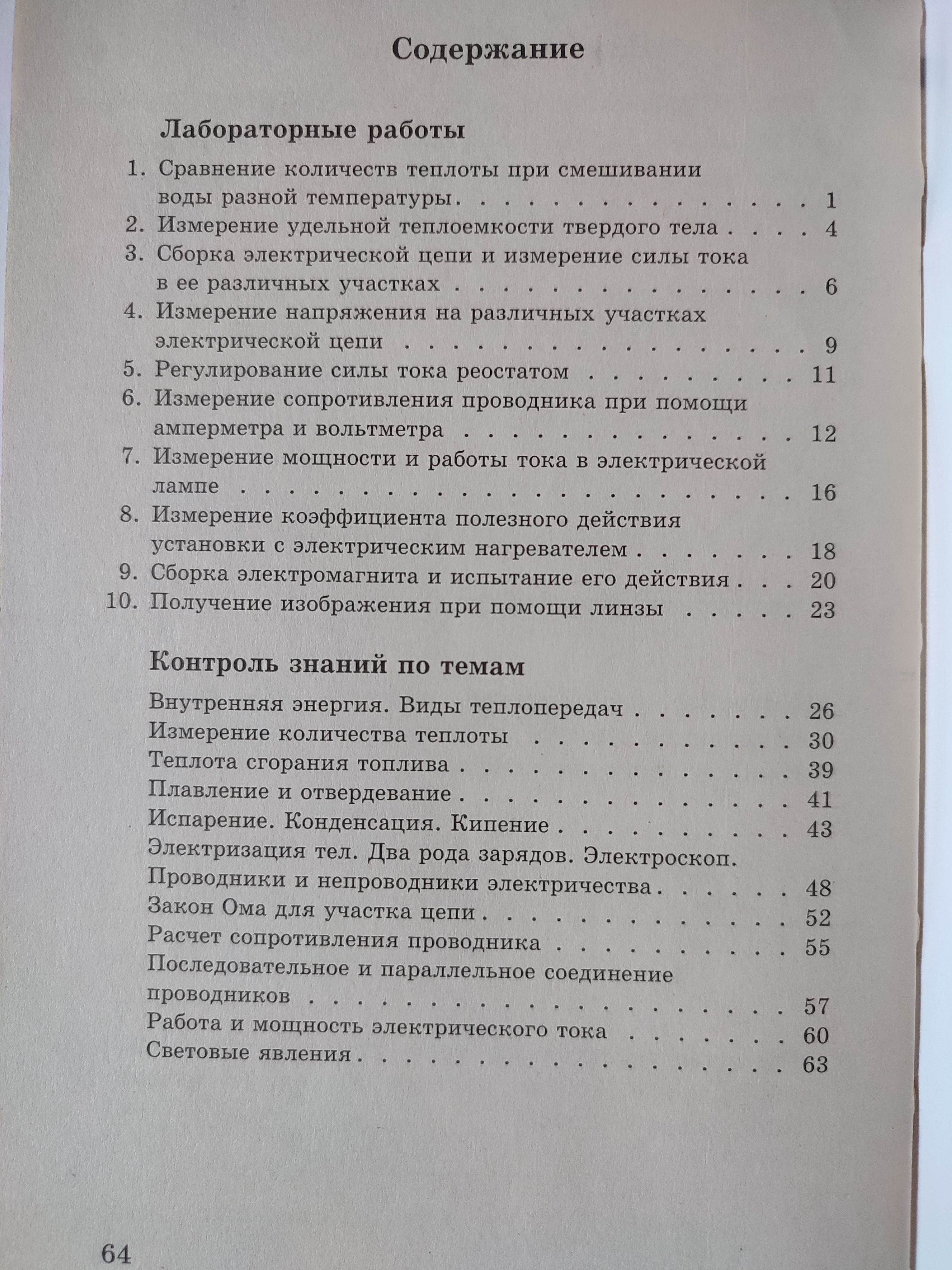 Физика | Астахова Т. В. - купить с доставкой по выгодным ценам в  интернет-магазине OZON (994116165)