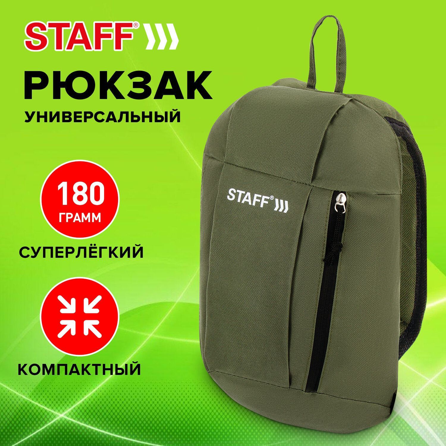 Рюкзак / ранец / портфель школьный, подростковый вместительный Staff Air компактный, хаки, 40х23х16 см