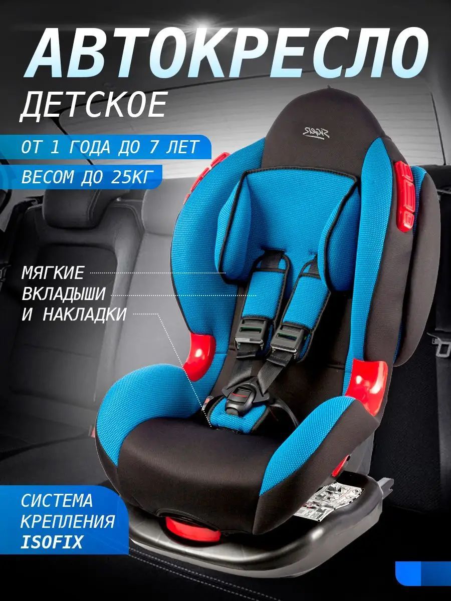 Детское автокресло Siger "Кокон" isofix 1-2 (9-25 кг)