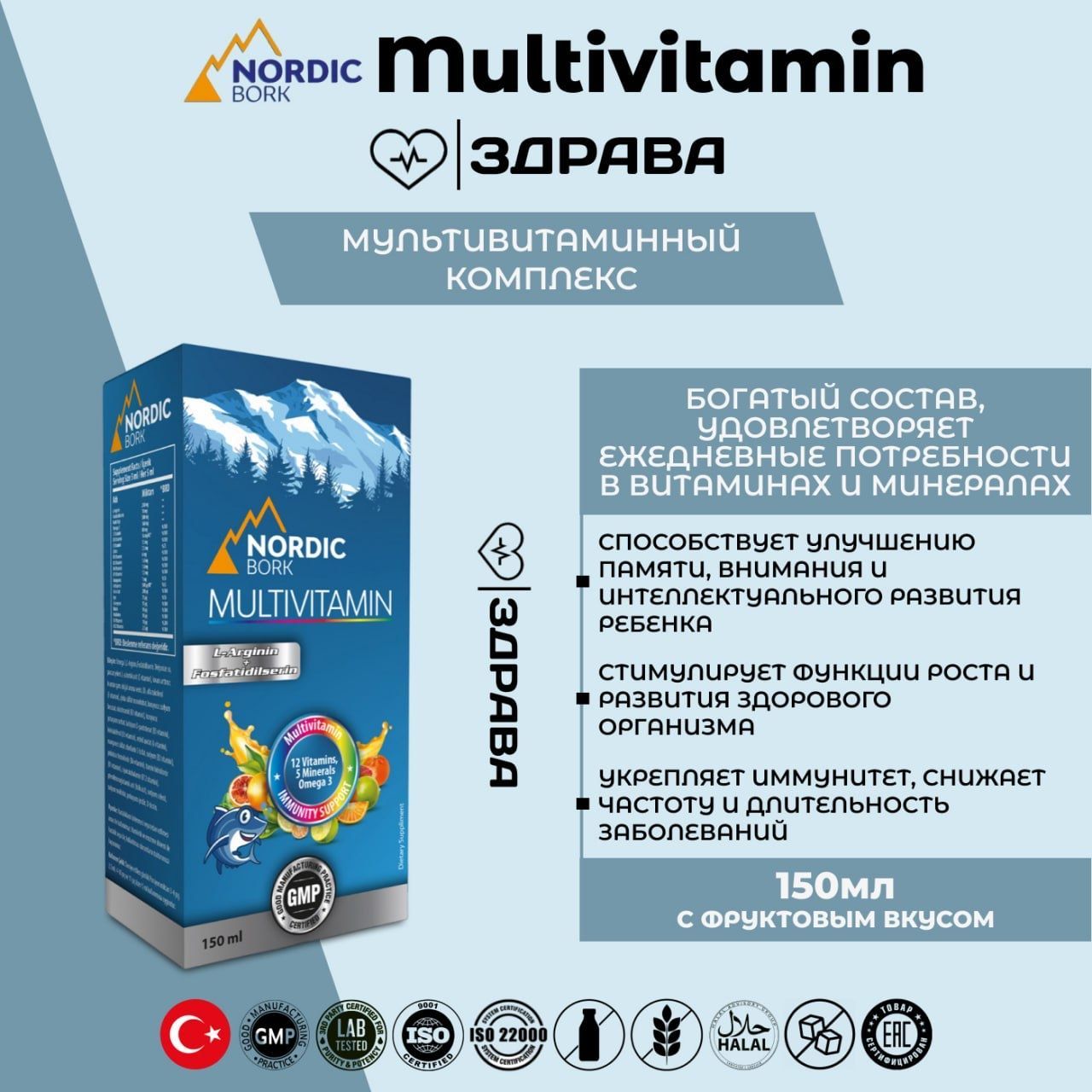 Nordic Bork Multivitamin Swiss / Нордик Борк Мультивитаминный комплекс для  детей, 150 мл - купить с доставкой по выгодным ценам в интернет-магазине  OZON (965548406)