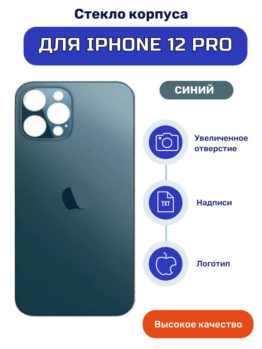 Крышка задняя (стекло корпуса) на iPhone 12 Pro синий