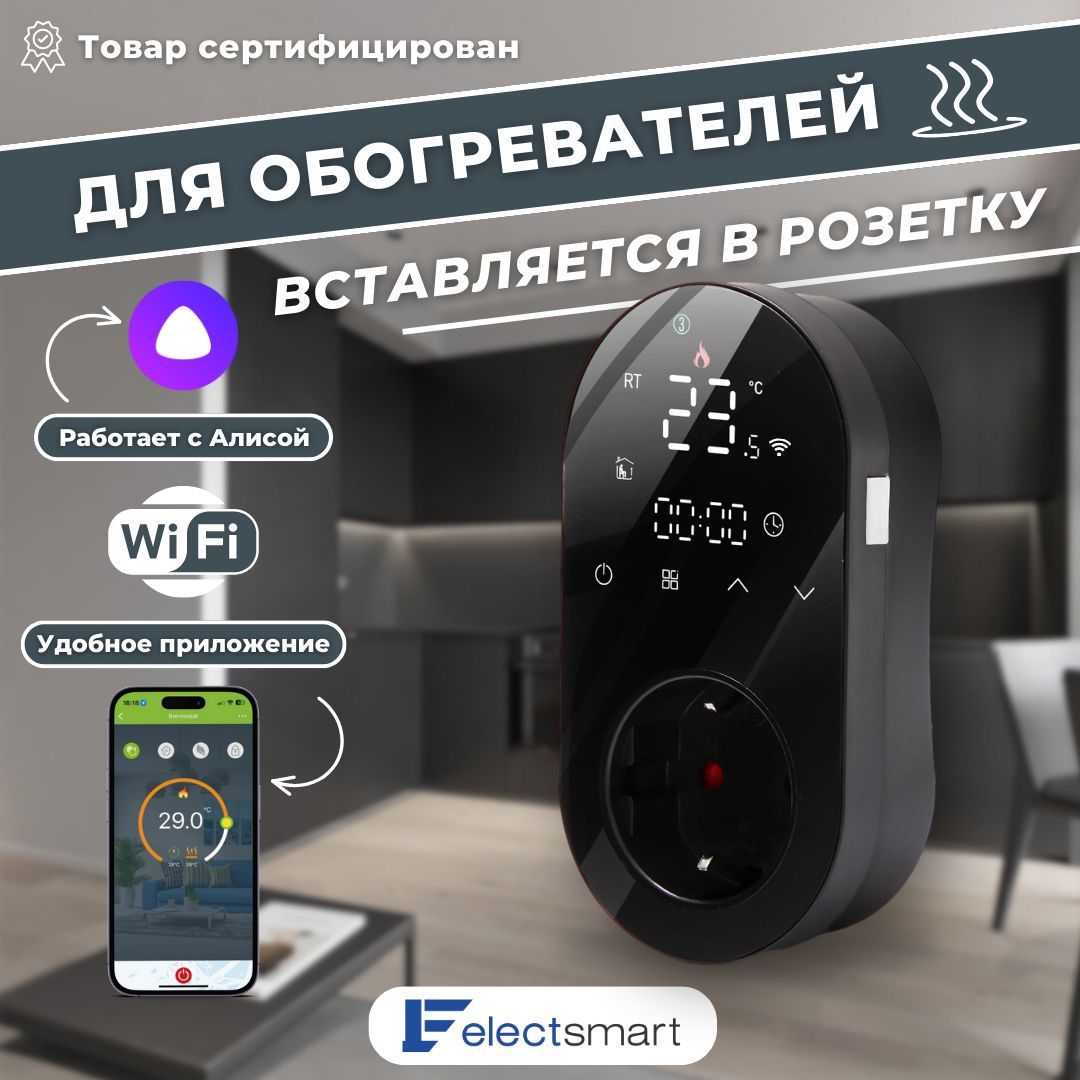 Electsmart терморегулятор. Терморегулятор electsmart настройки. Терморегулятор electsmart инструкция по настройке.