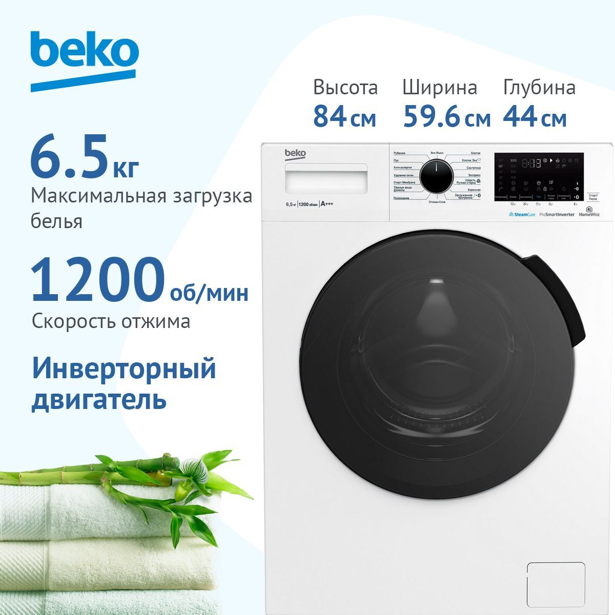 Стиральная машина Beko (6,5 кг), 15 программ