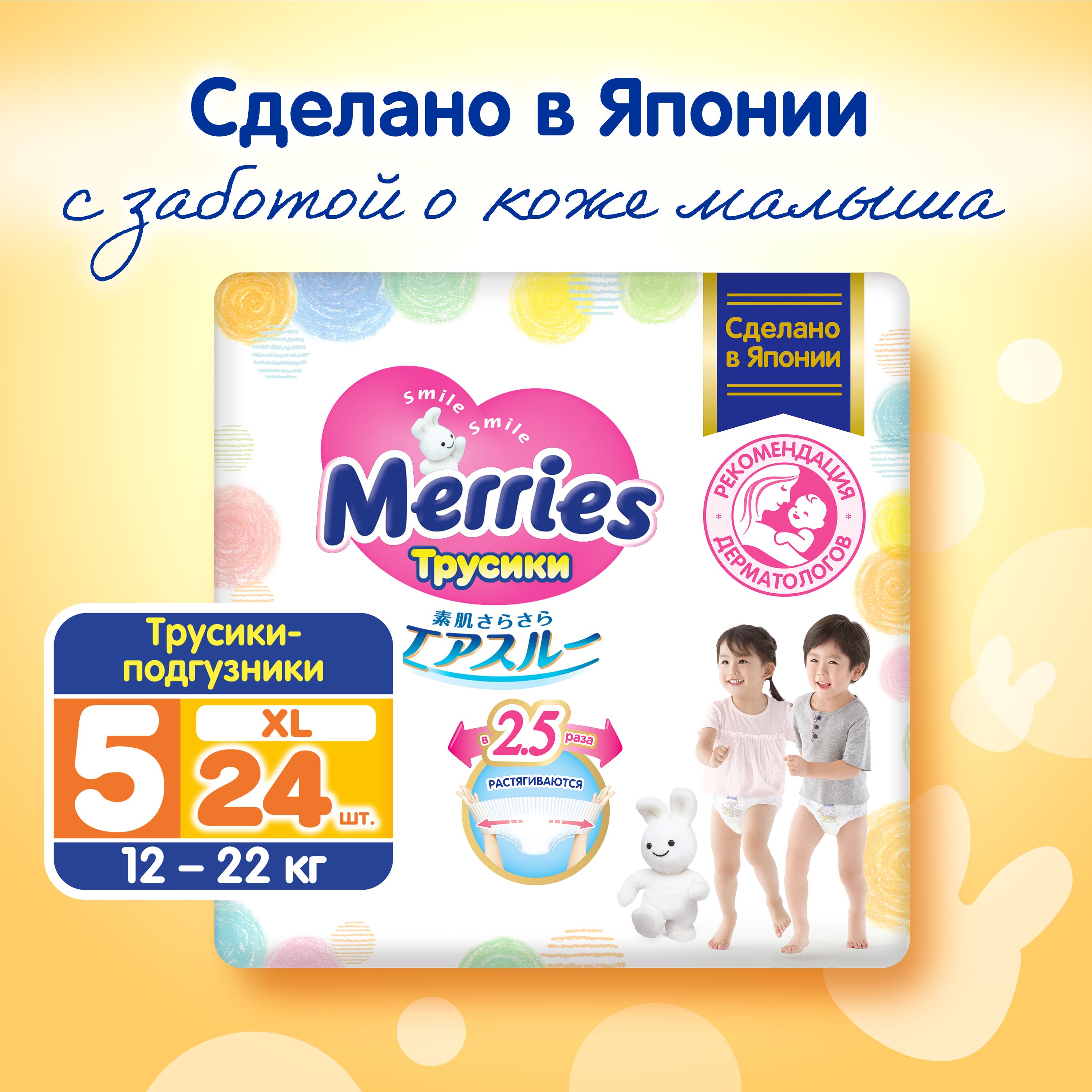 Трусики-подгузники Merries, размер XL, 12-22 кг, 24 шт - купить с доставкой  по выгодным ценам в интернет-магазине OZON (4826190)