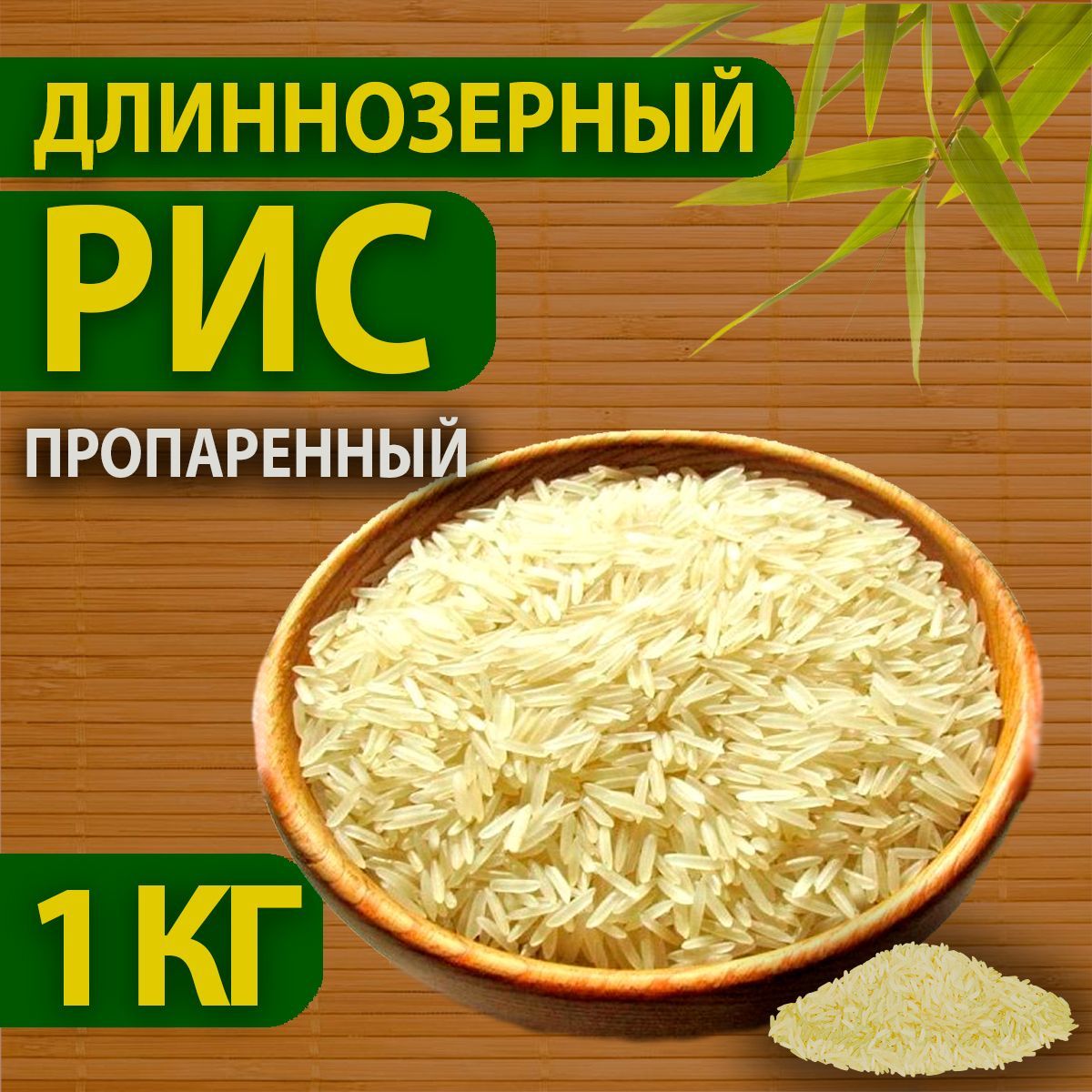 Basmati Sella Rise рис длиннозерный для плова 1 кг - купить с доставкой по  выгодным ценам в интернет-магазине OZON (1071397192)