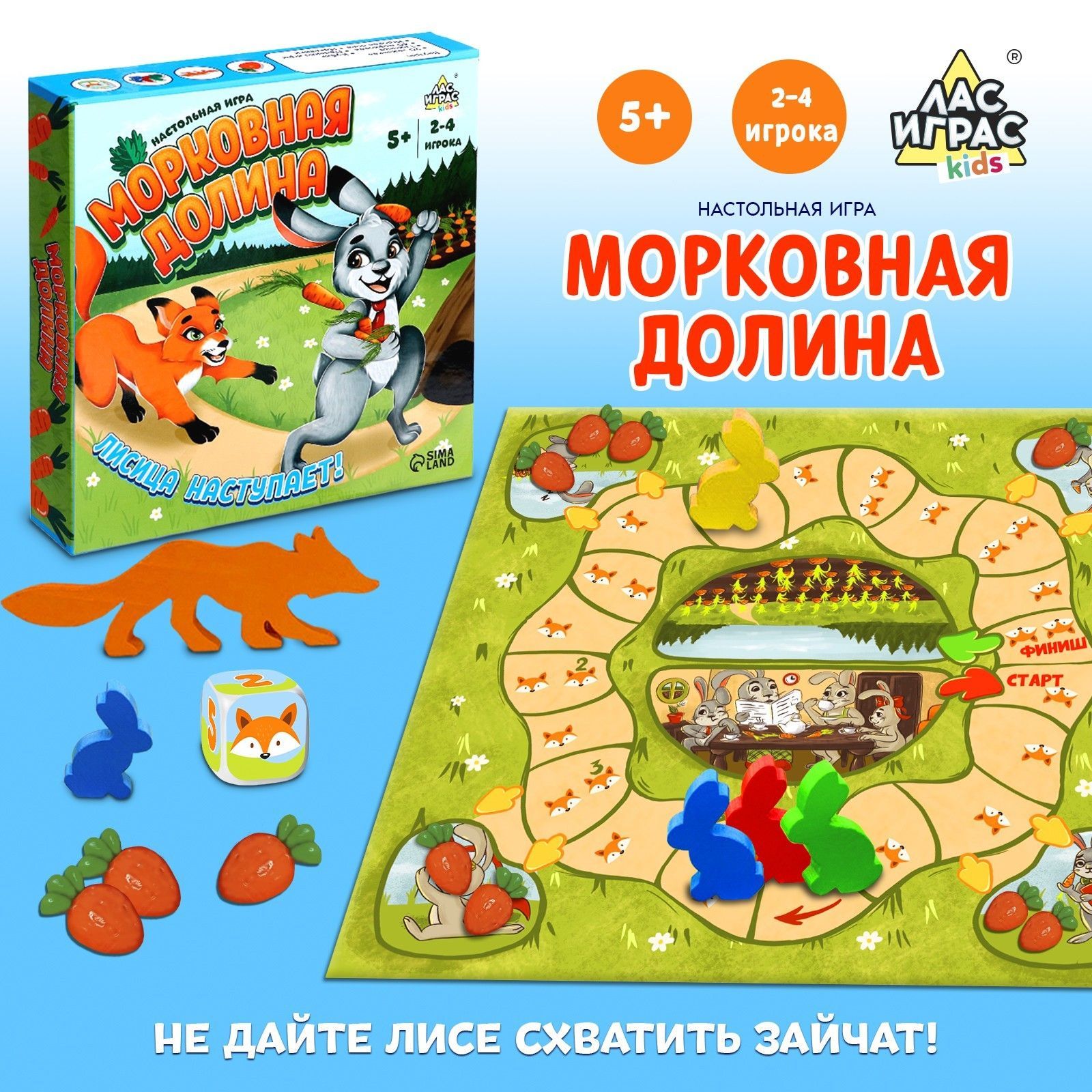 Морковная долина / Настольная игра Лас Играс KIDS / Логическая бродилка