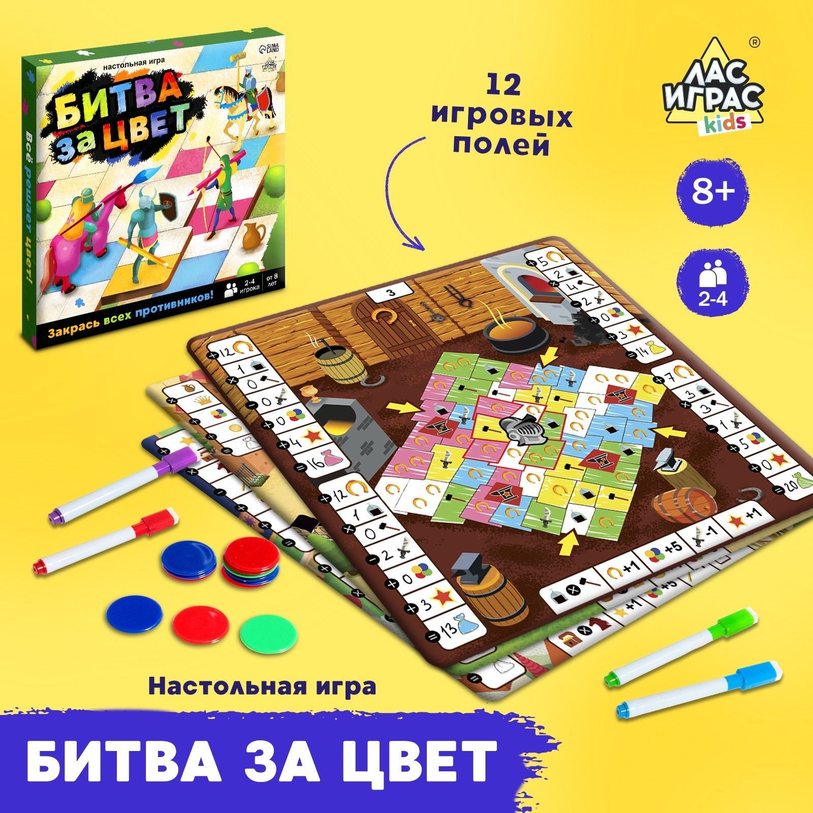 Битва за цвет / Настольная игра Лас Играс KIDS / Развивающая на логику