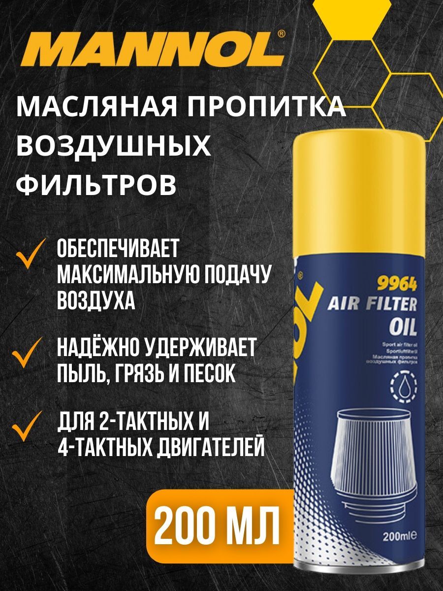 Воздух пропитан. Вмпавто пропитка для воздушных фильтров (0,35l. Пропитка для воздушного фильтра квадроцикла. Мотюль пропитка для воздушного фильтра. Пропитка для воздушного фильтра мотоцикла motul.