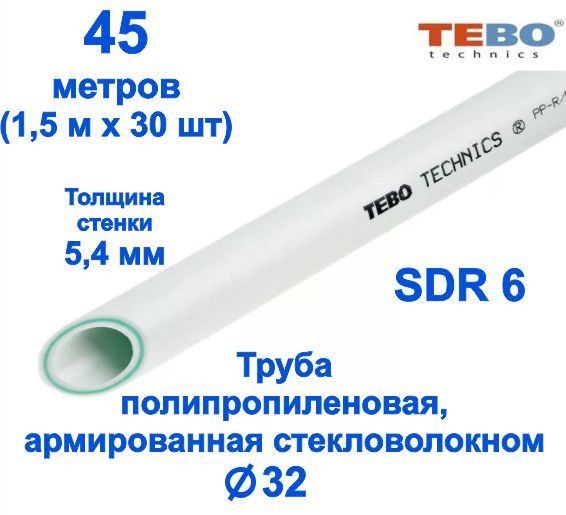 Купить Трубу Армированную Полипропиленовую 32