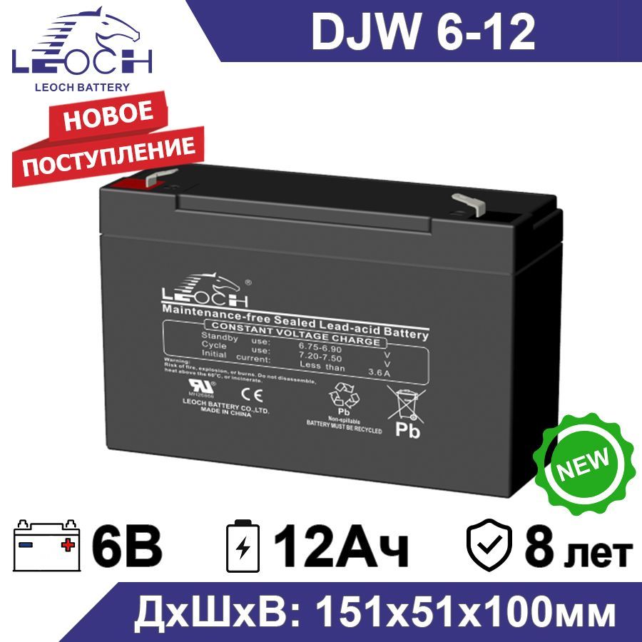 Аккумулятор LEOCH DJW6-12 (6V / 12Ah) купить в г. Москва и Санкт-Петербург,  выгодные цены в интернет-магазине UPS-Mag