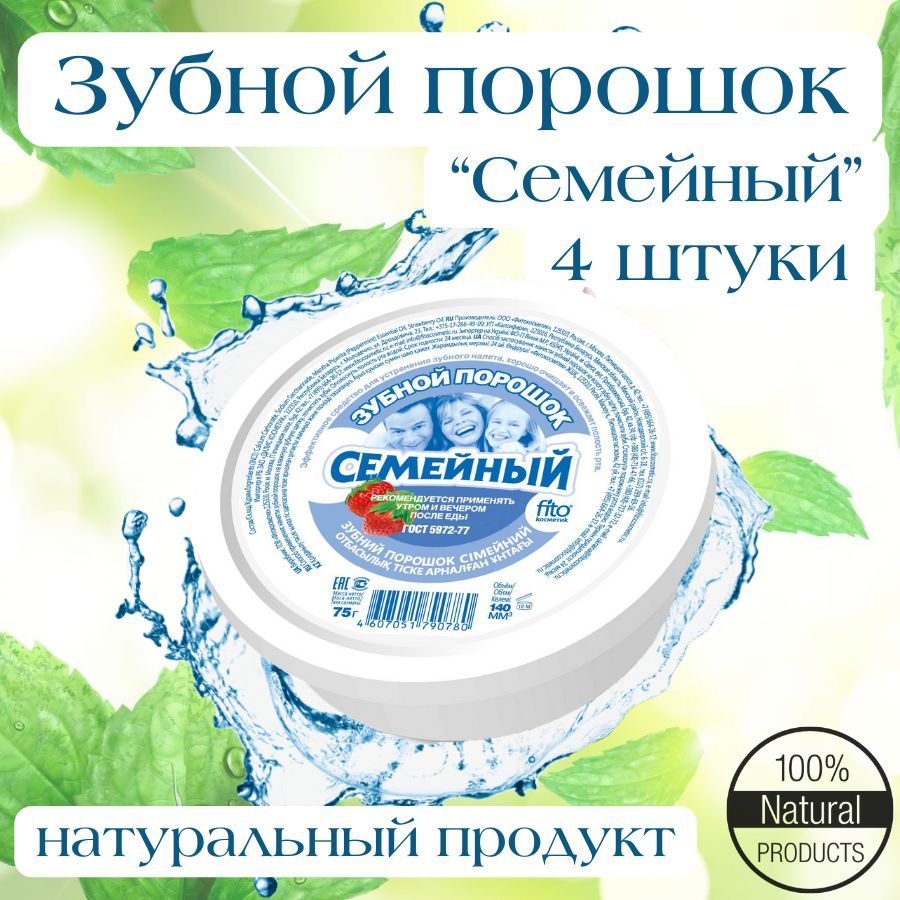 Зубной Порошок Отзывы Фото До И После