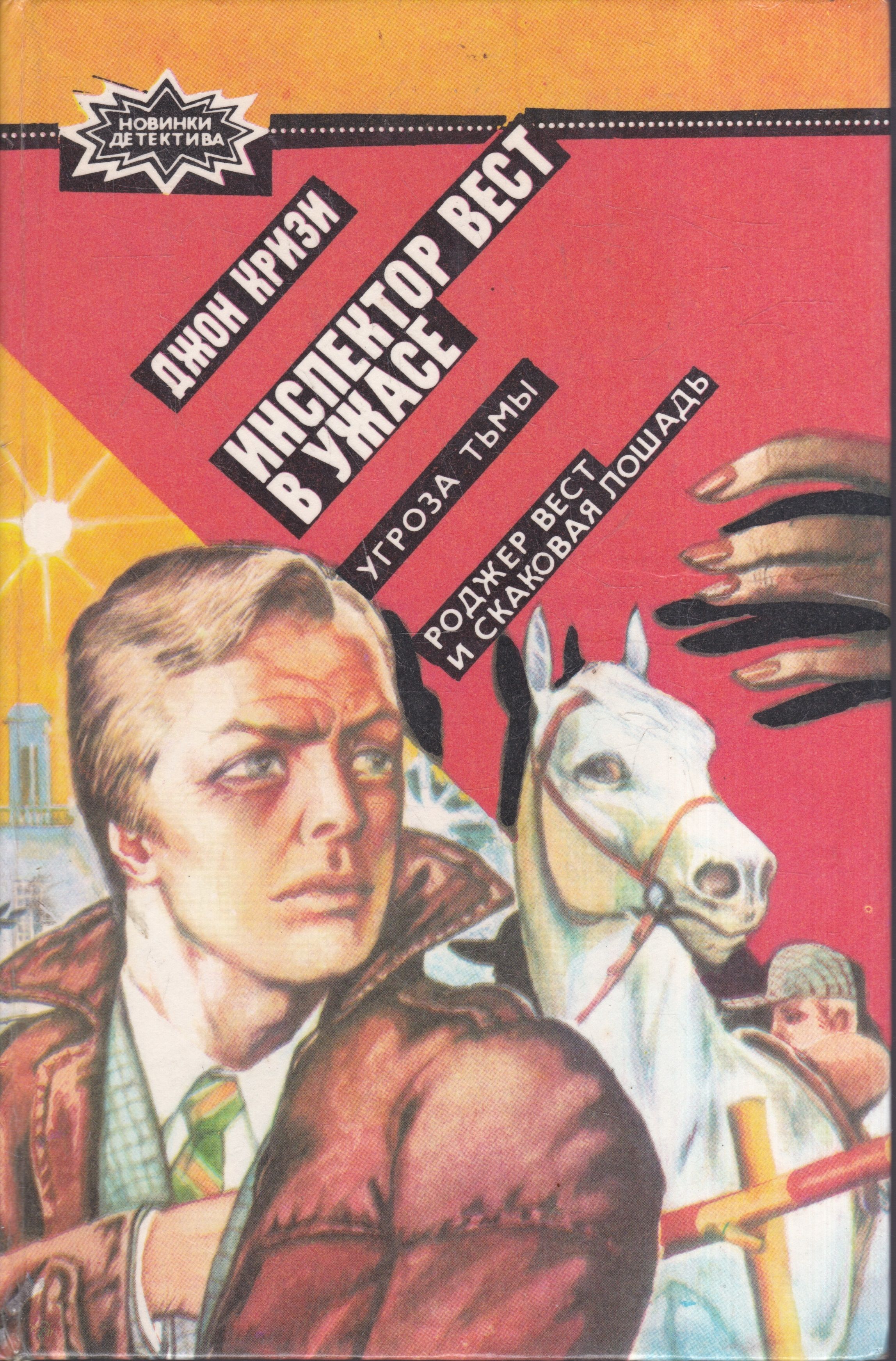 книга угроза