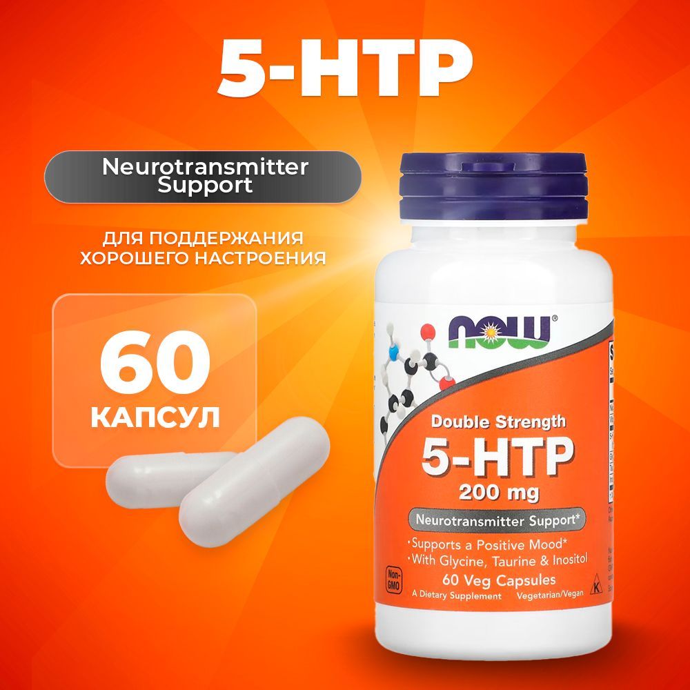 5 Htp Now Купить 100 Мг