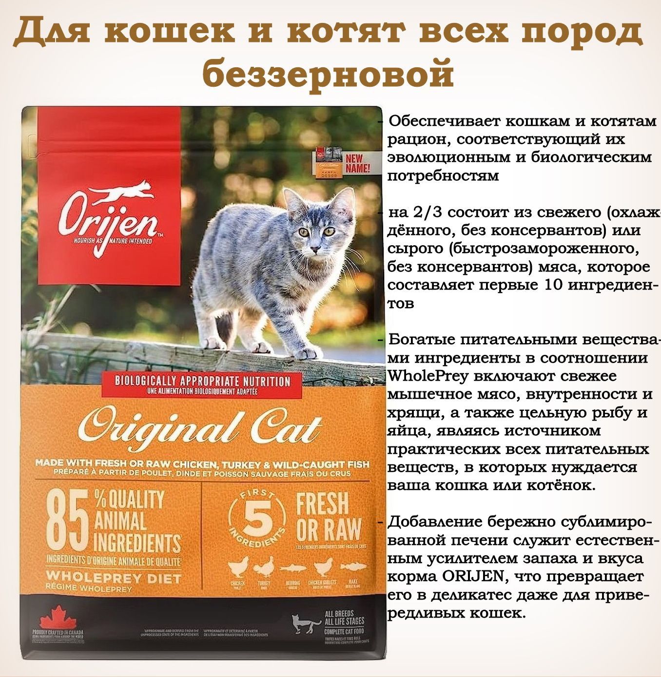 КормсухойORIJENOriginalCatдлякошек1.8кг