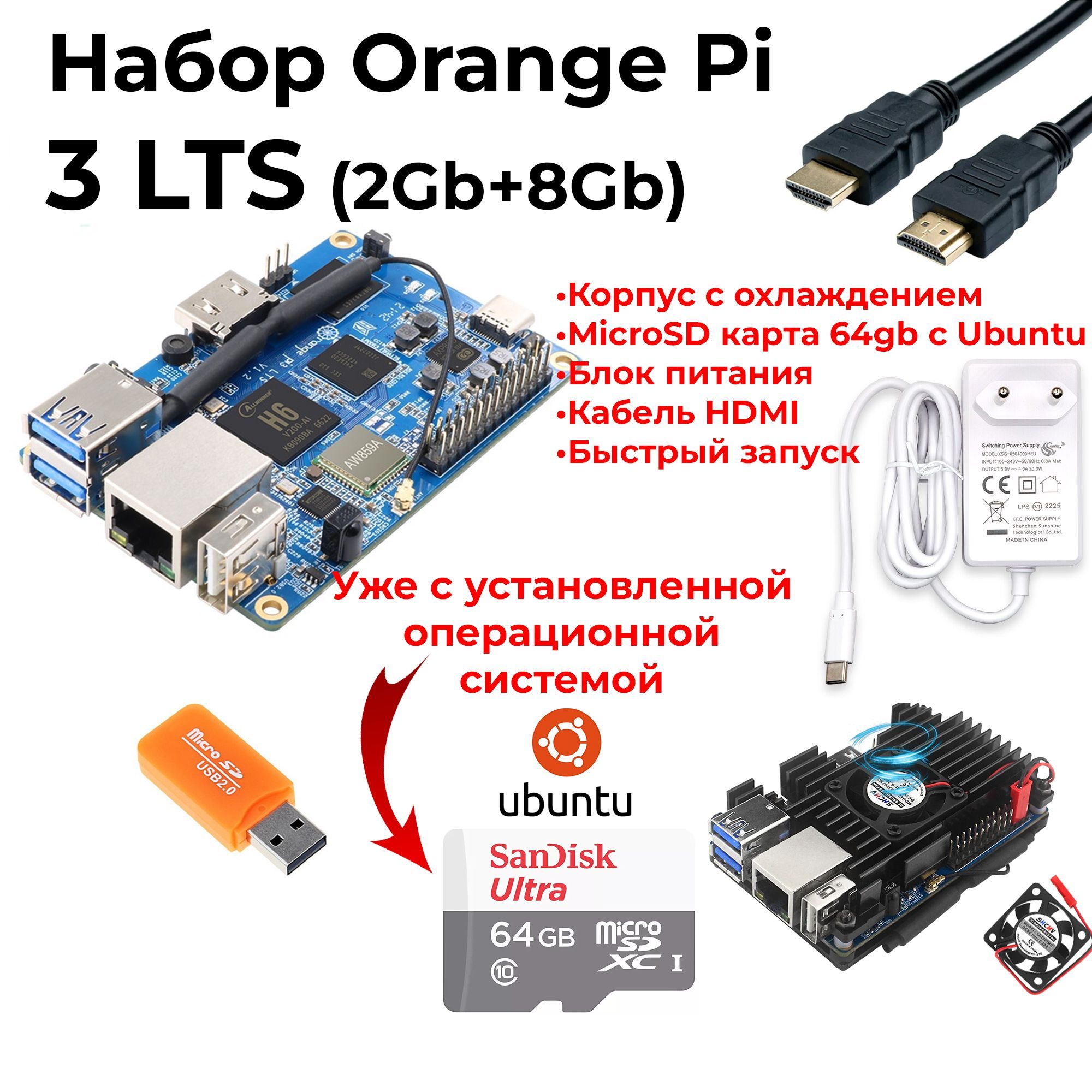 Микрокомпьютер ORANGE PI 3 lts - купить по низким ценам в интернет-магазине  OZON (695624848)