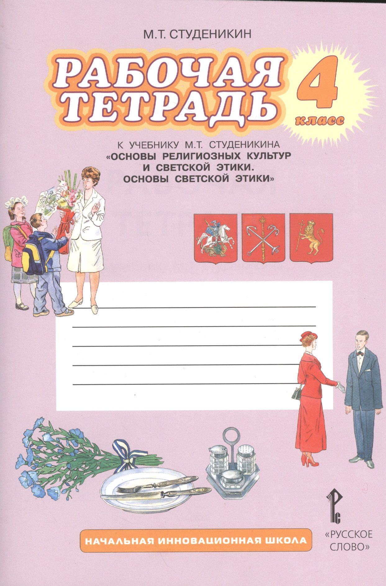 Купить Тетради 4 Класс