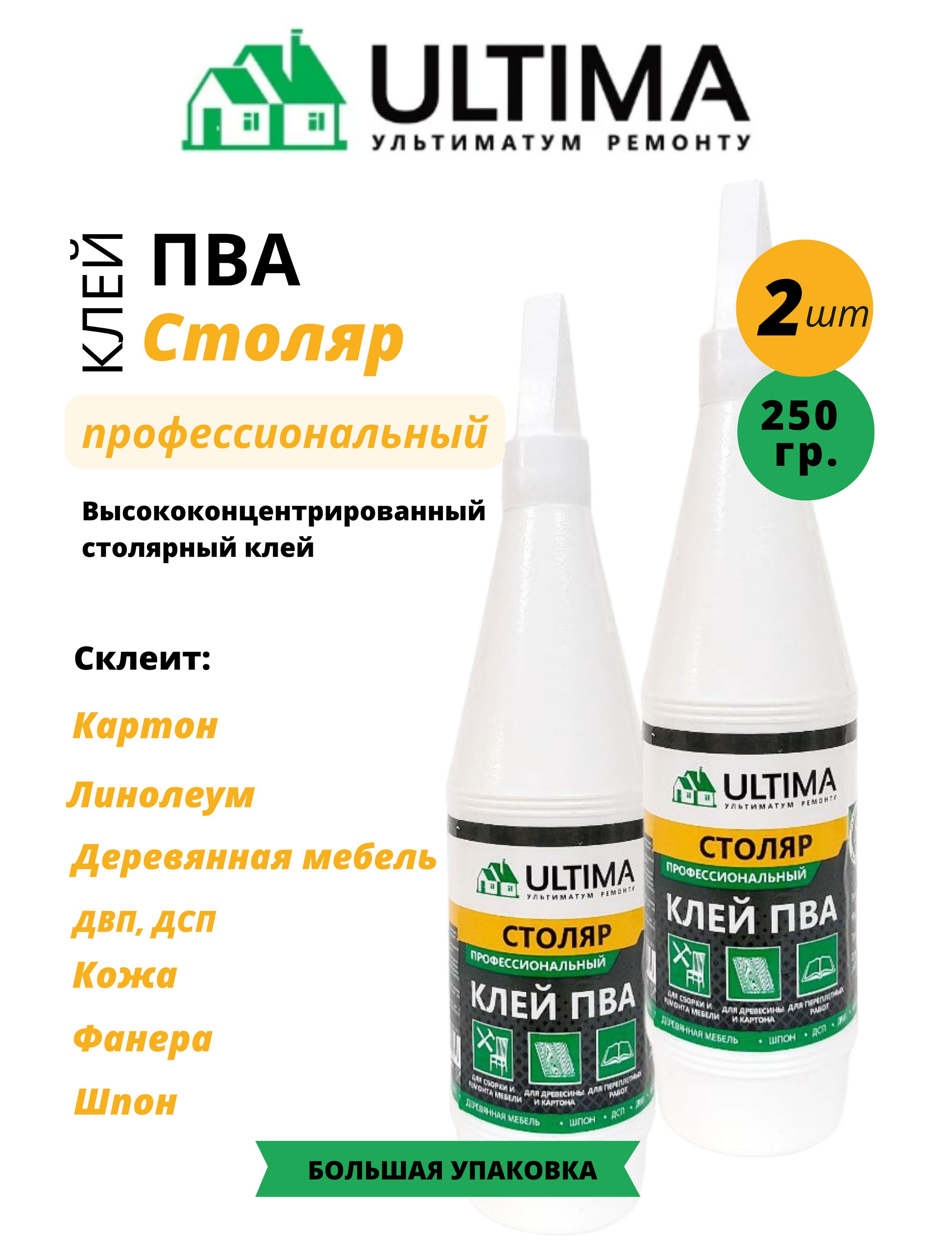 Клей Пва Ultima Столяр 80 Г Купить
