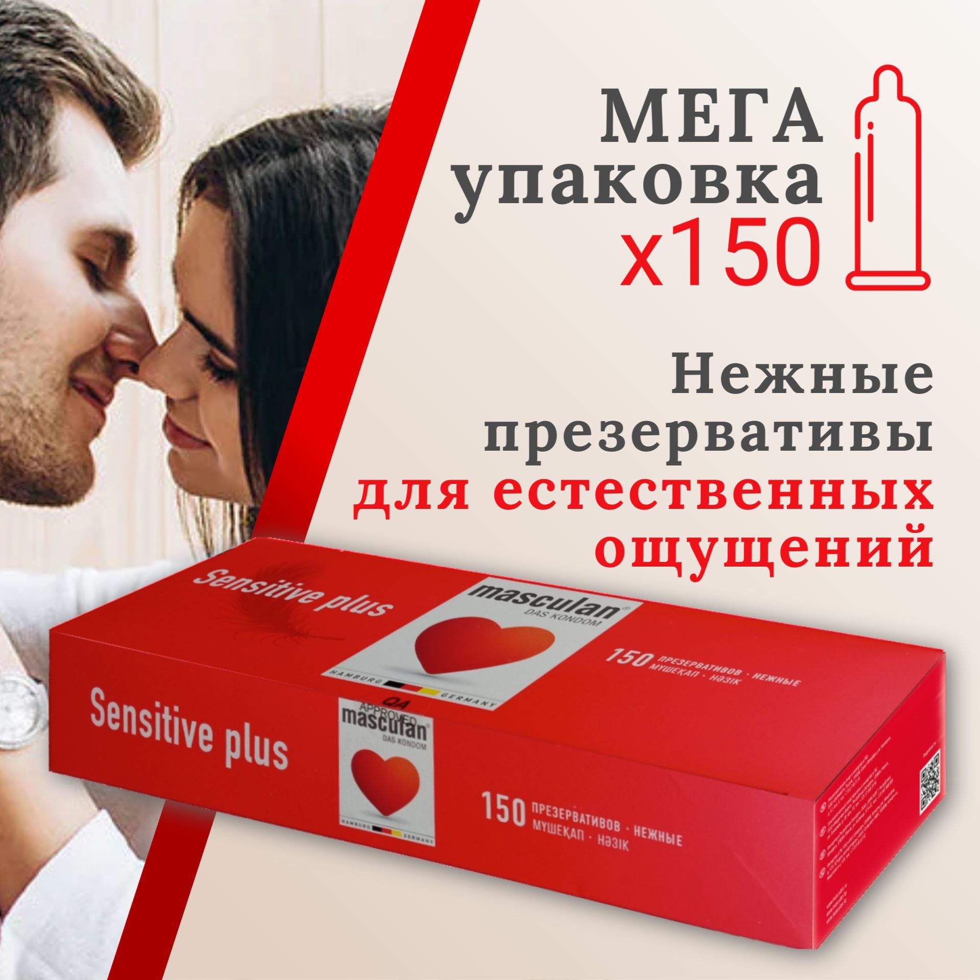 Masculan Sensitive Plus презервативы Маскулан ультратонкие нежные 150 шт -  купить с доставкой по выгодным ценам в интернет-магазине OZON (1173498903)