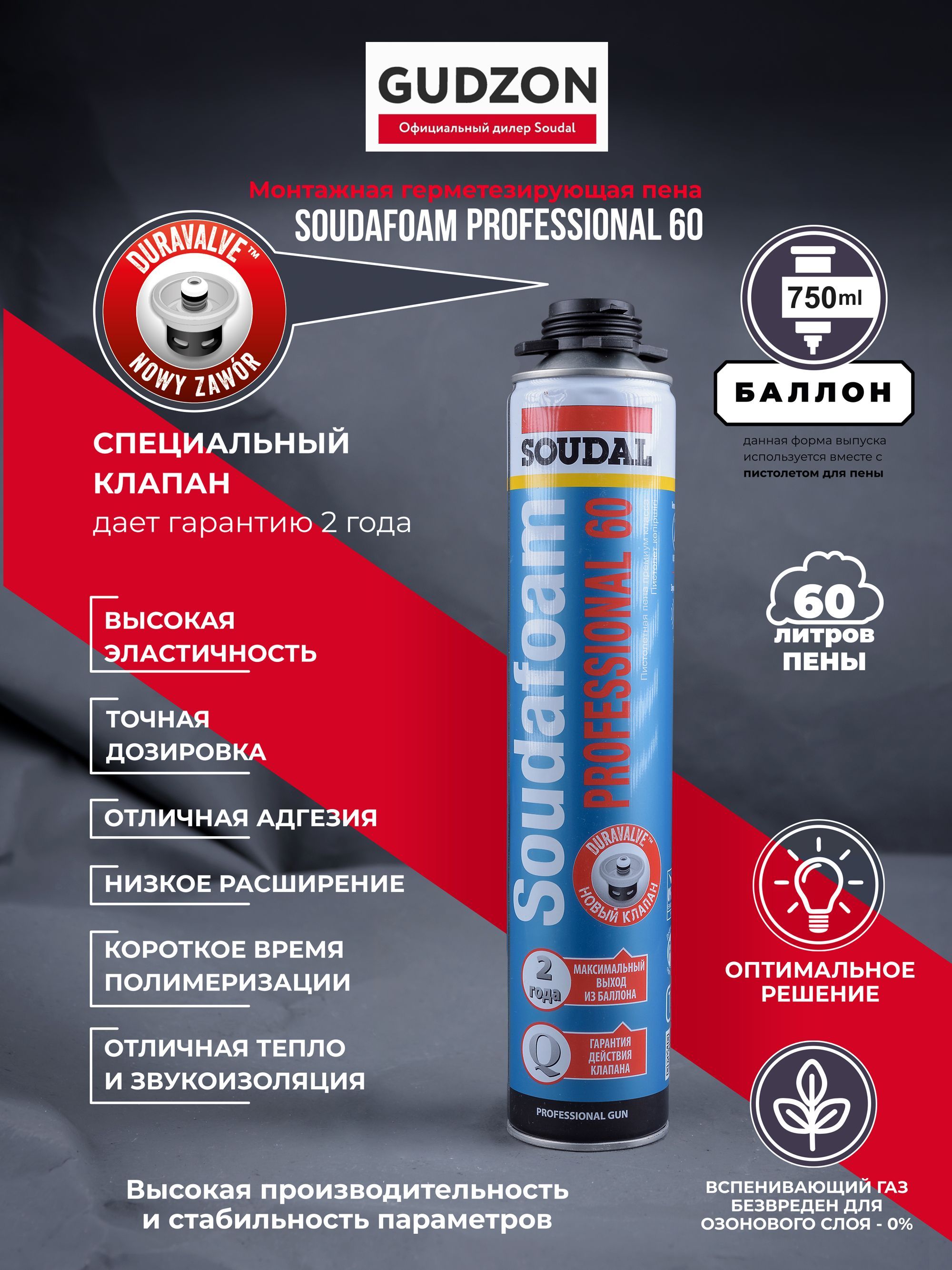 МонтажнаяпенаSOUDAFOAMProfessional60