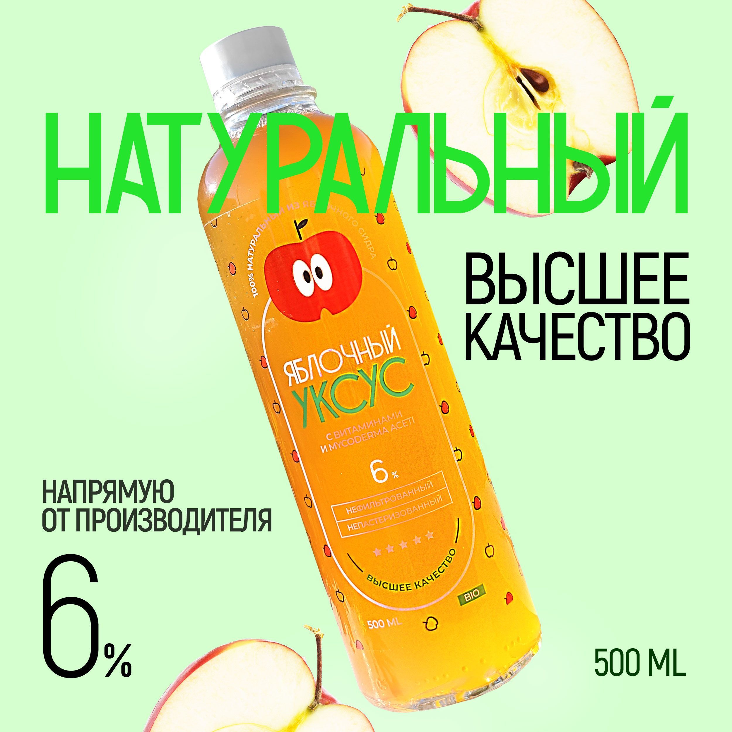 Тонус жизни Уксус Яблочный 6% 500мл. 1шт - купить с доставкой по выгодным  ценам в интернет-магазине OZON (1134629648)