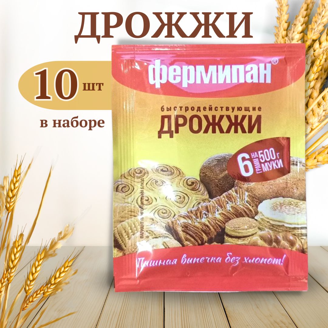 Фермипан Дрожжи Быстродействующие Хлебопекарные 60г. 10шт.