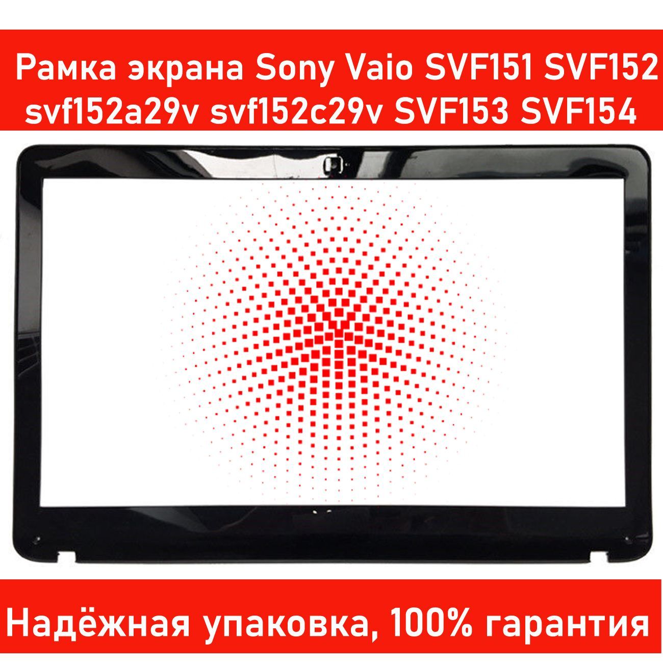 Рамка матрицы ноутбука Sony Vaio SVF151 SVF152 SVF152A29V SVF152C29V SVF153  SVF154 EAHK9003010, 4HHKDBHN030 - купить с доставкой по выгодным ценам в  интернет-магазине OZON (1174889509)