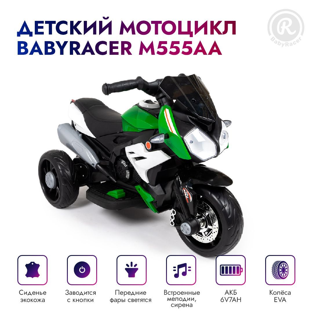 BabyRacer Электромотоцикл М555АА для детей.