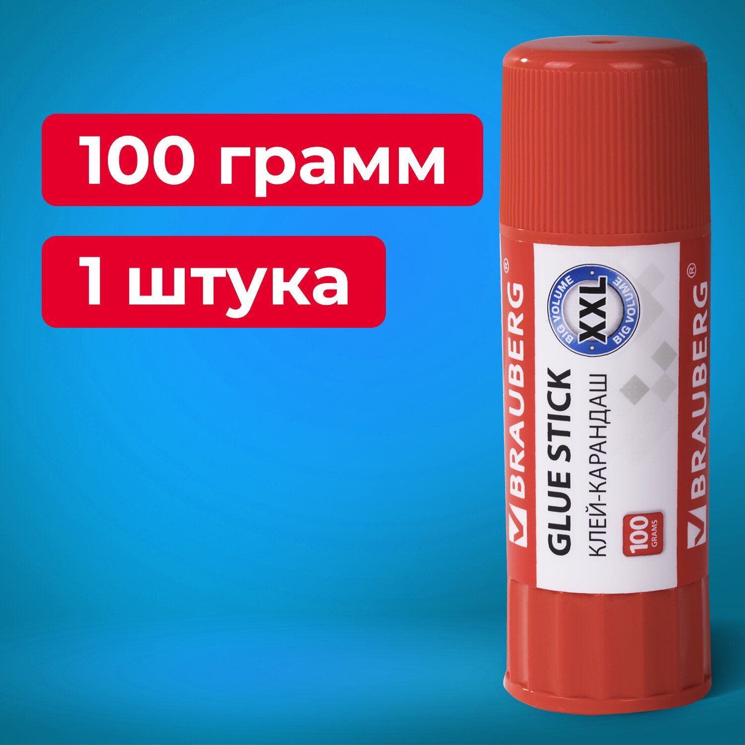 Клей-карандаш Brauberg 100 грамм, PVP (ПВП) основа, для школы, офиса, творчества