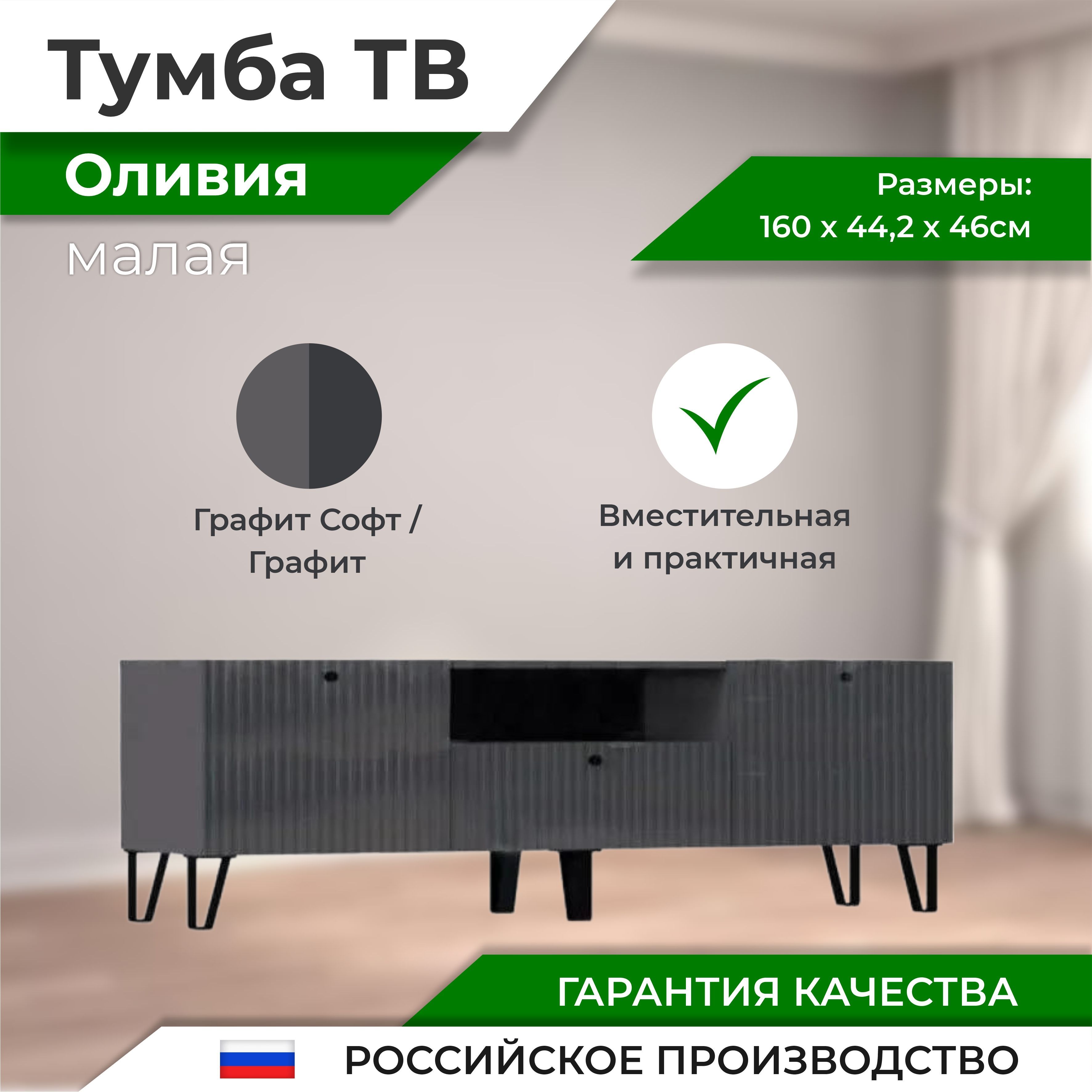 Тумба под телевизор 160х44.2х46 см, Фабрика МИФ - купить в  интернет-магазине OZON с доставкой (927190967)