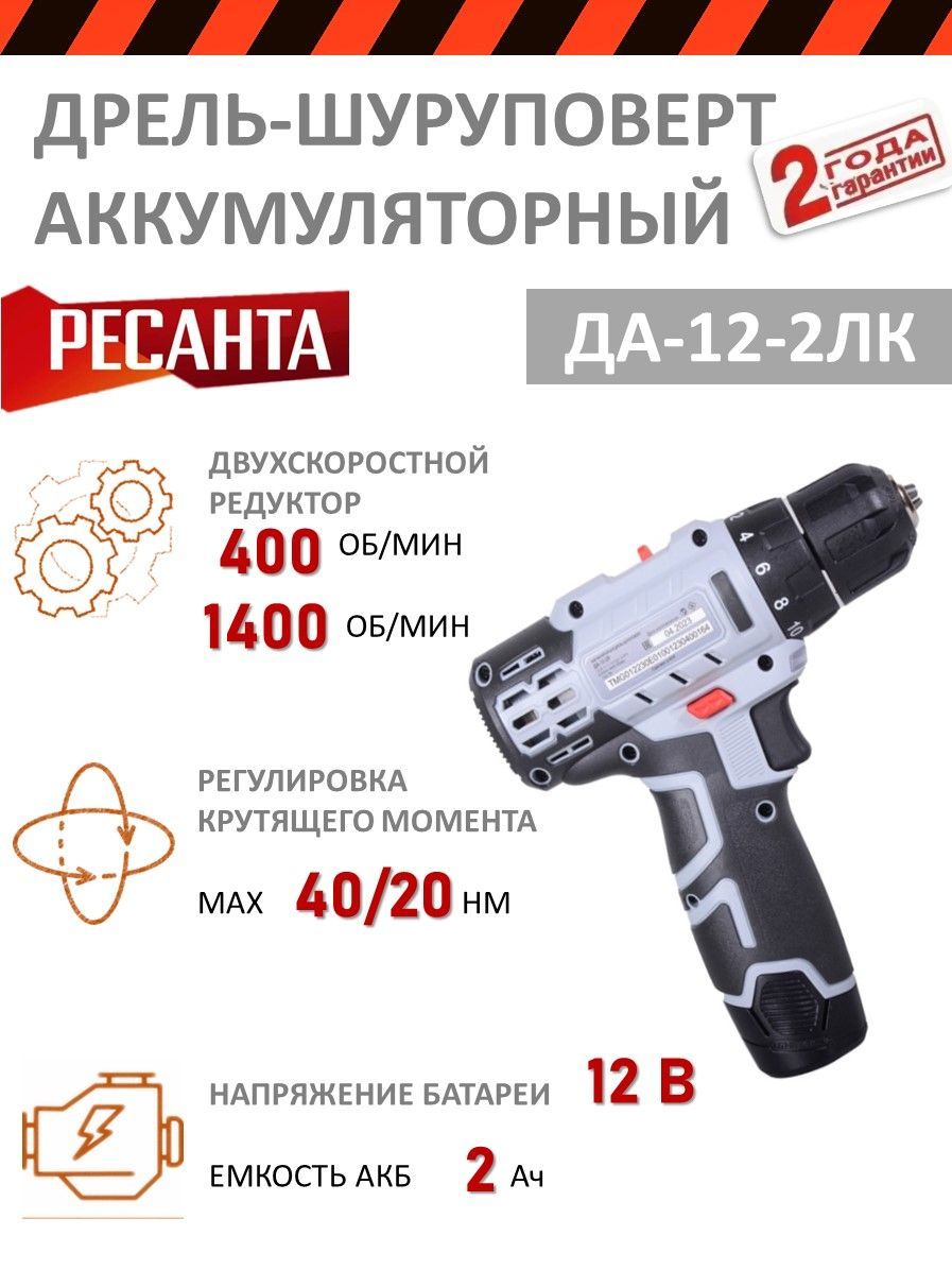 Бесщеточный шуруповерт ресанта. Ресанта да-12-2лк.