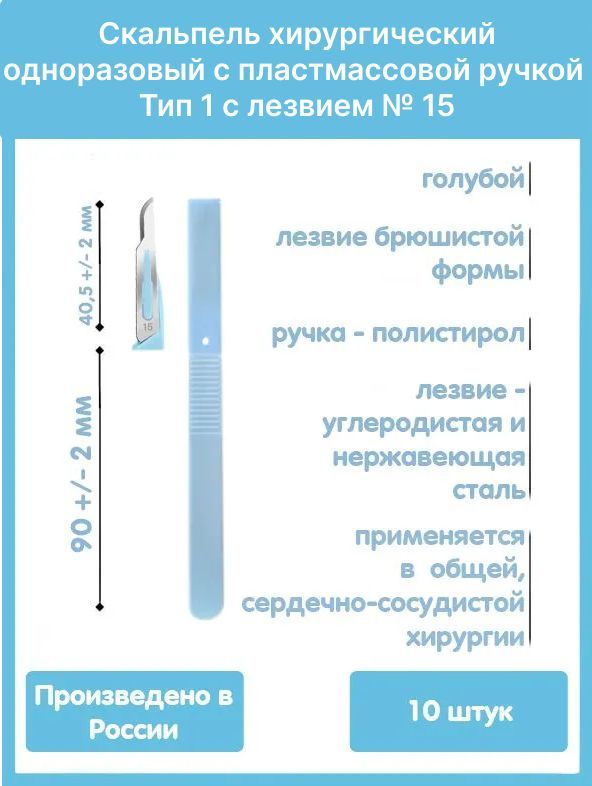 Скальпель хирургический одноразовый