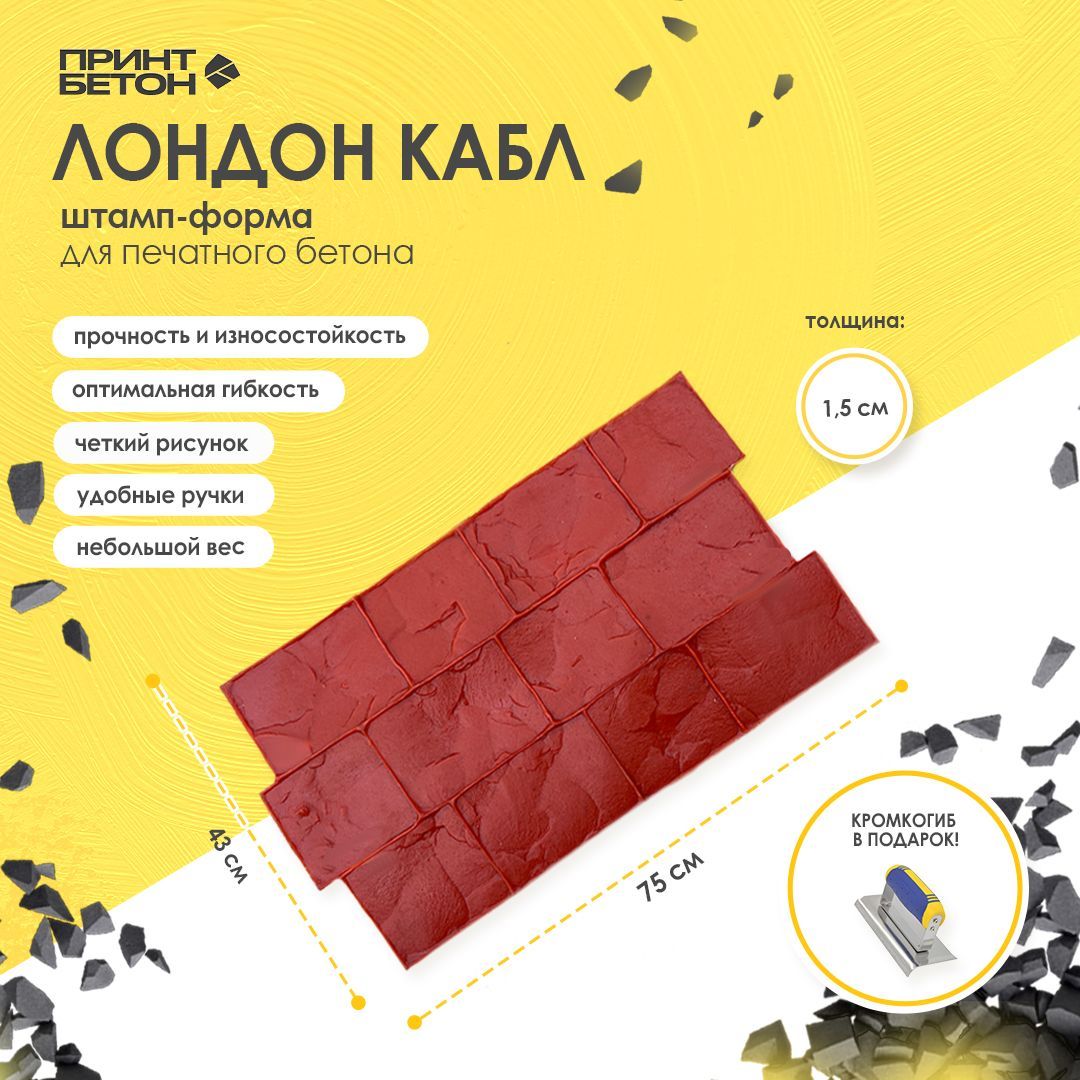 Форма для Печатного Бетона купить на OZON по низкой цене