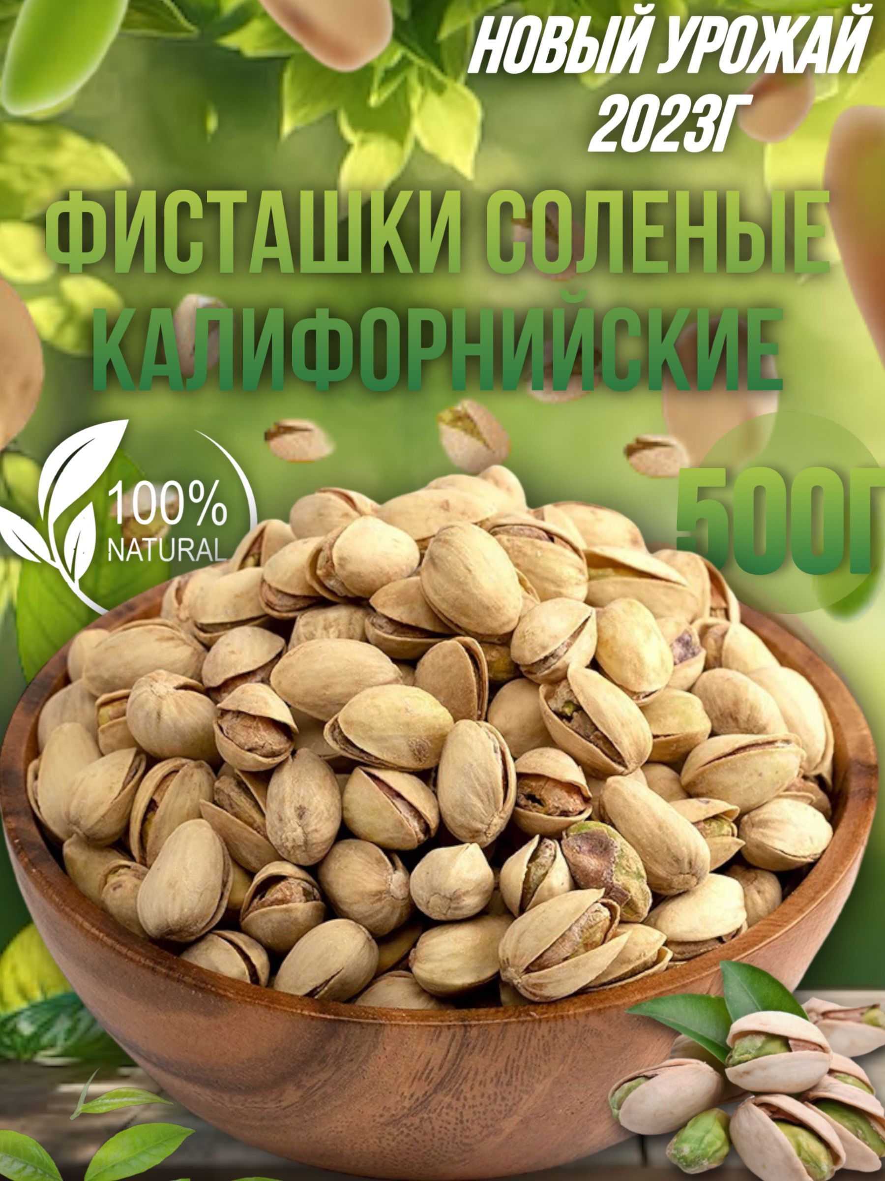 Фисташки 1 кг Ozon