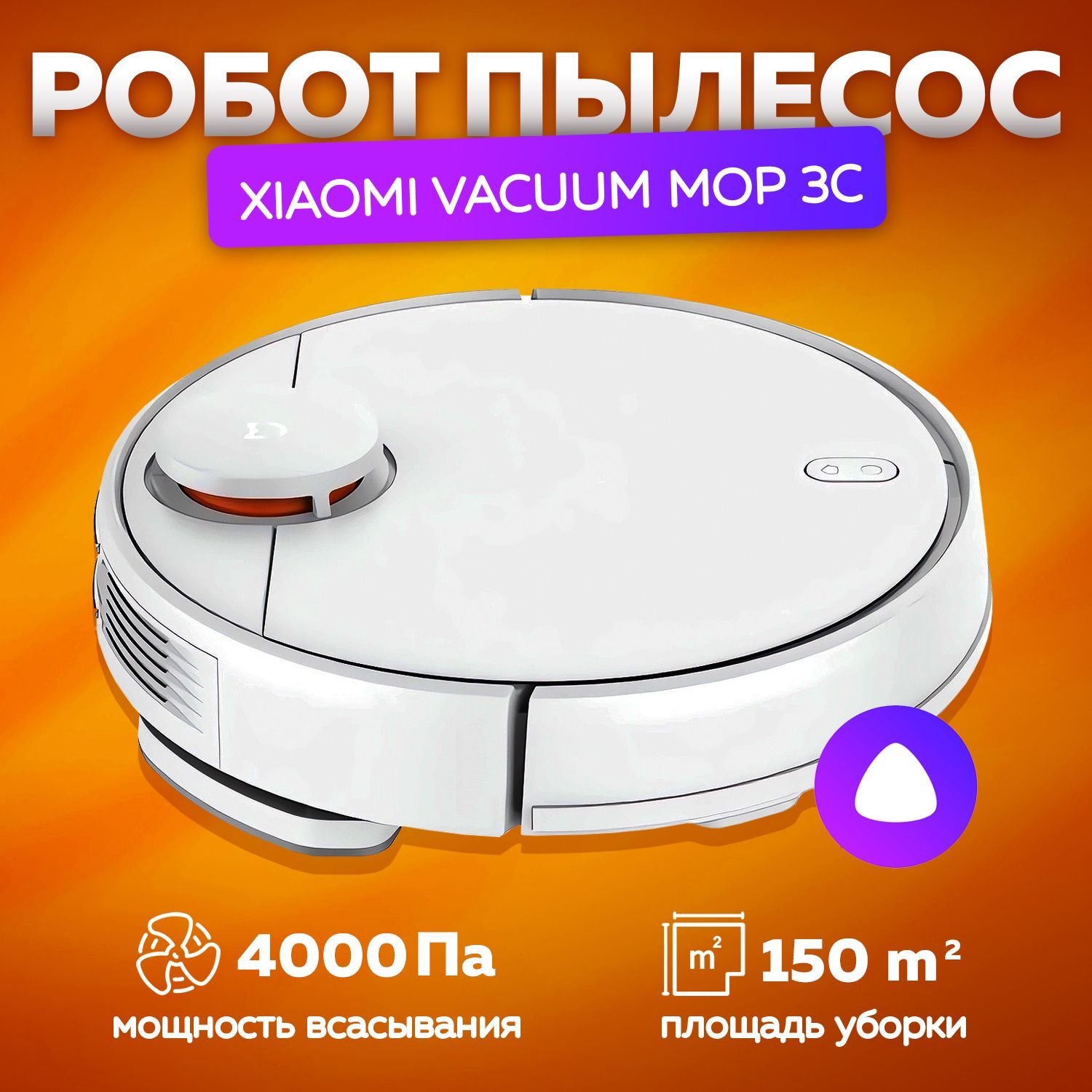 Mijia Робот-пылесос Robot Vacuum Mop 3C CN (Русская озвучка), белый