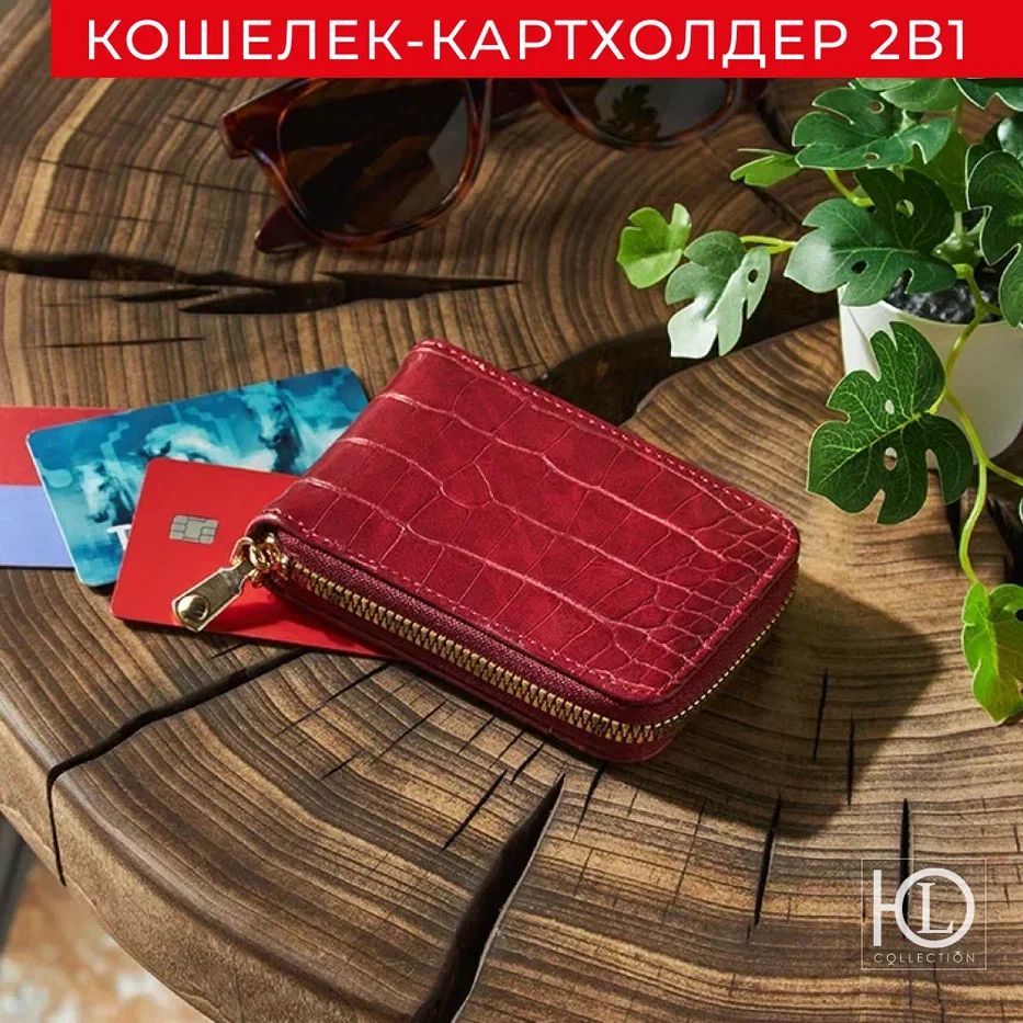 Кошелек-картхолдерЮL,ПВХ,11х7,5см/10,5х7,5см,дизайн2,бордовый