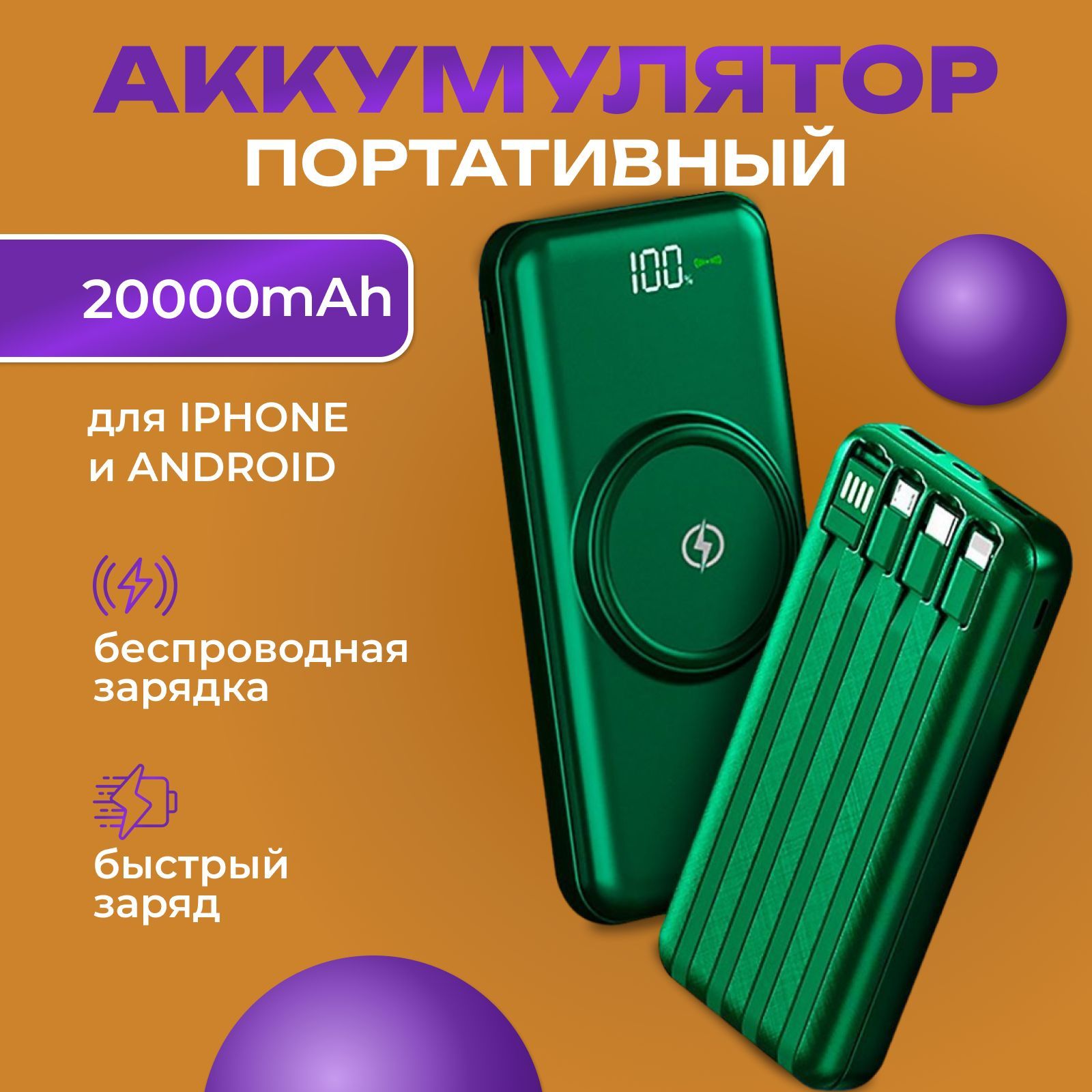 Внешний аккумулятор (Power Bank) SmartSlate Power Bank на 10000 mah с  беспроводной зарядкой и со встроенными кабелями Usb, Lightning, Type-C,  Micro usb / портативный, переносной, мощный, универсальный для телефона/смартфона  - купить по