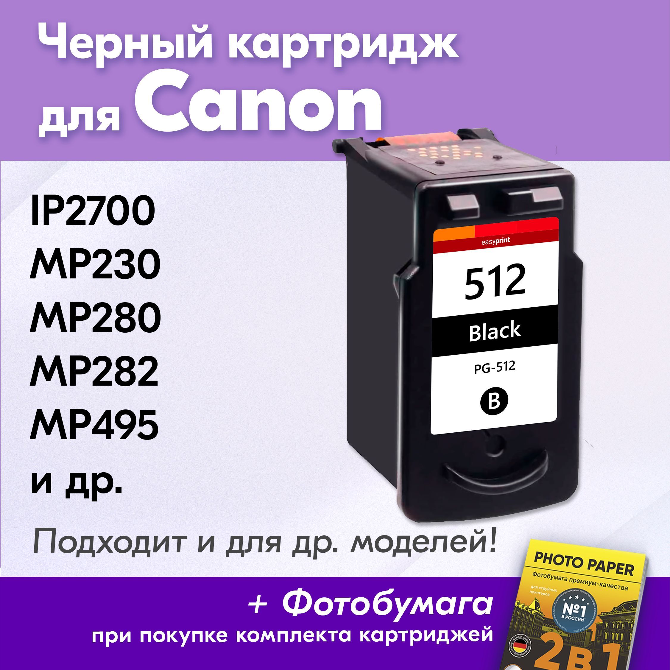 Картридж Canon 512 513 Купить