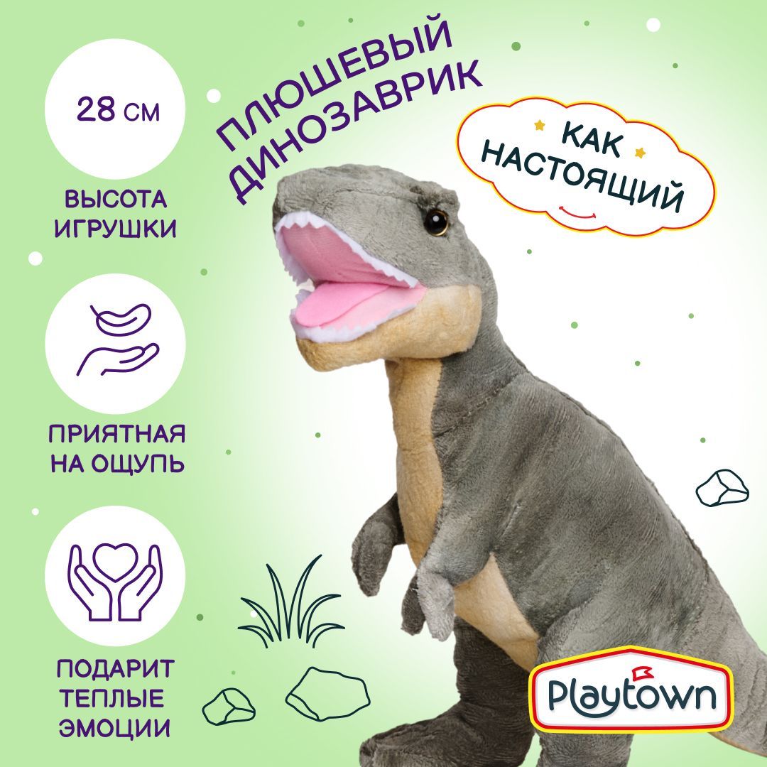 Плюшевая игрушка Playtown серый динозавр, 28 см - купить с доставкой по  выгодным ценам в интернет-магазине OZON (1050964687)