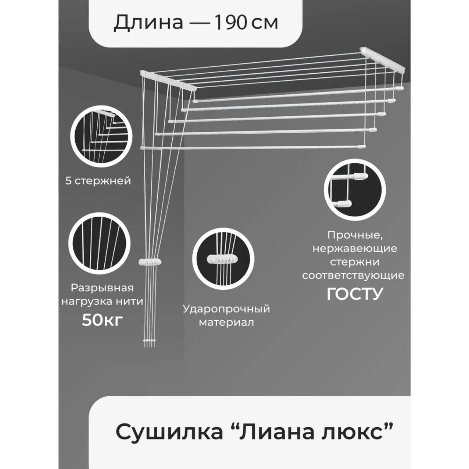 Сушилка для белья люкс